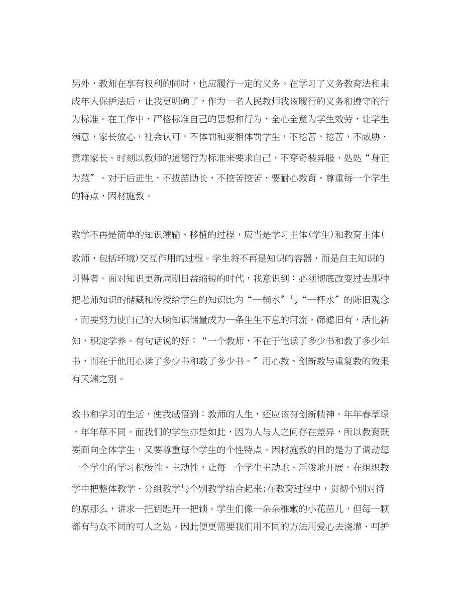 2023年师德法制心得体会3篇.docx_第3页