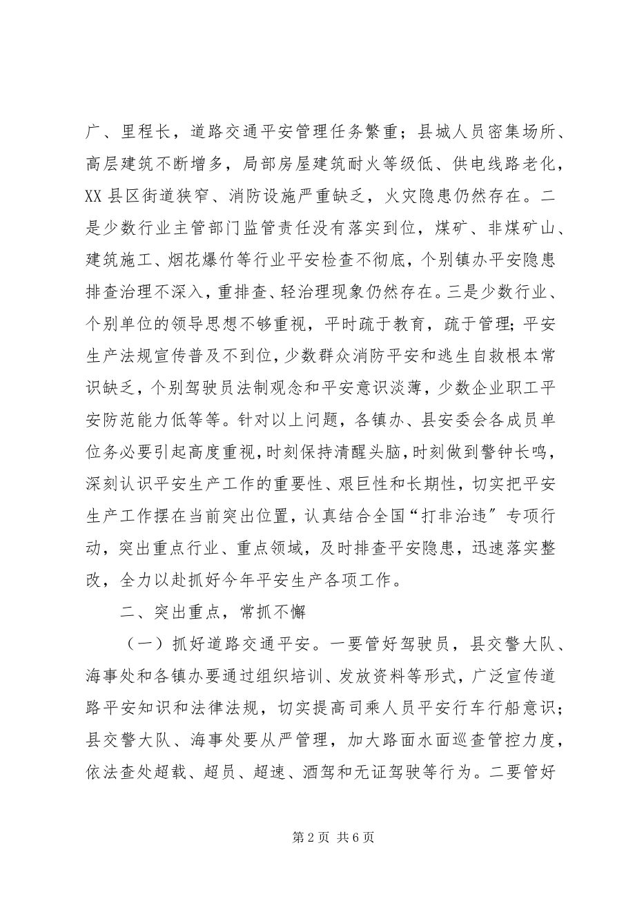 2023年安全生产工作电视电话会议致辞新编.docx_第2页