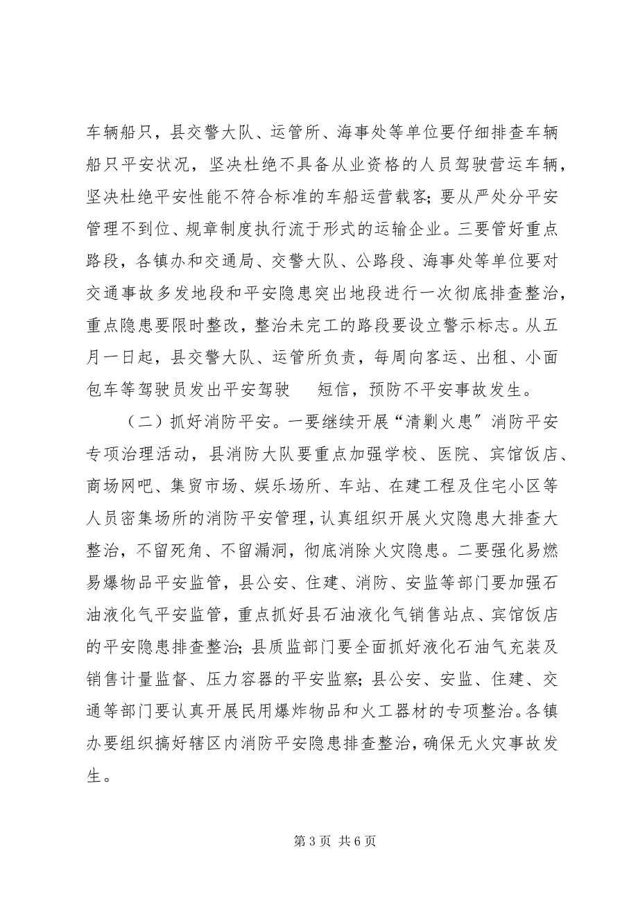 2023年安全生产工作电视电话会议致辞新编.docx_第3页