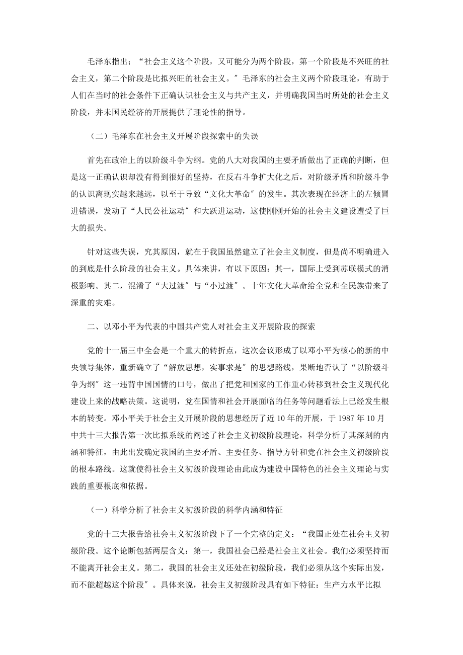 2023年中国共产党人对社会主义发展阶段的探索.docx_第2页