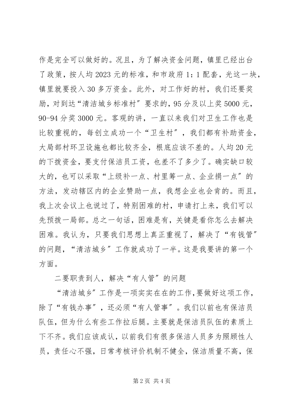 2023年环境卫生工作会议讲话稿.docx_第2页