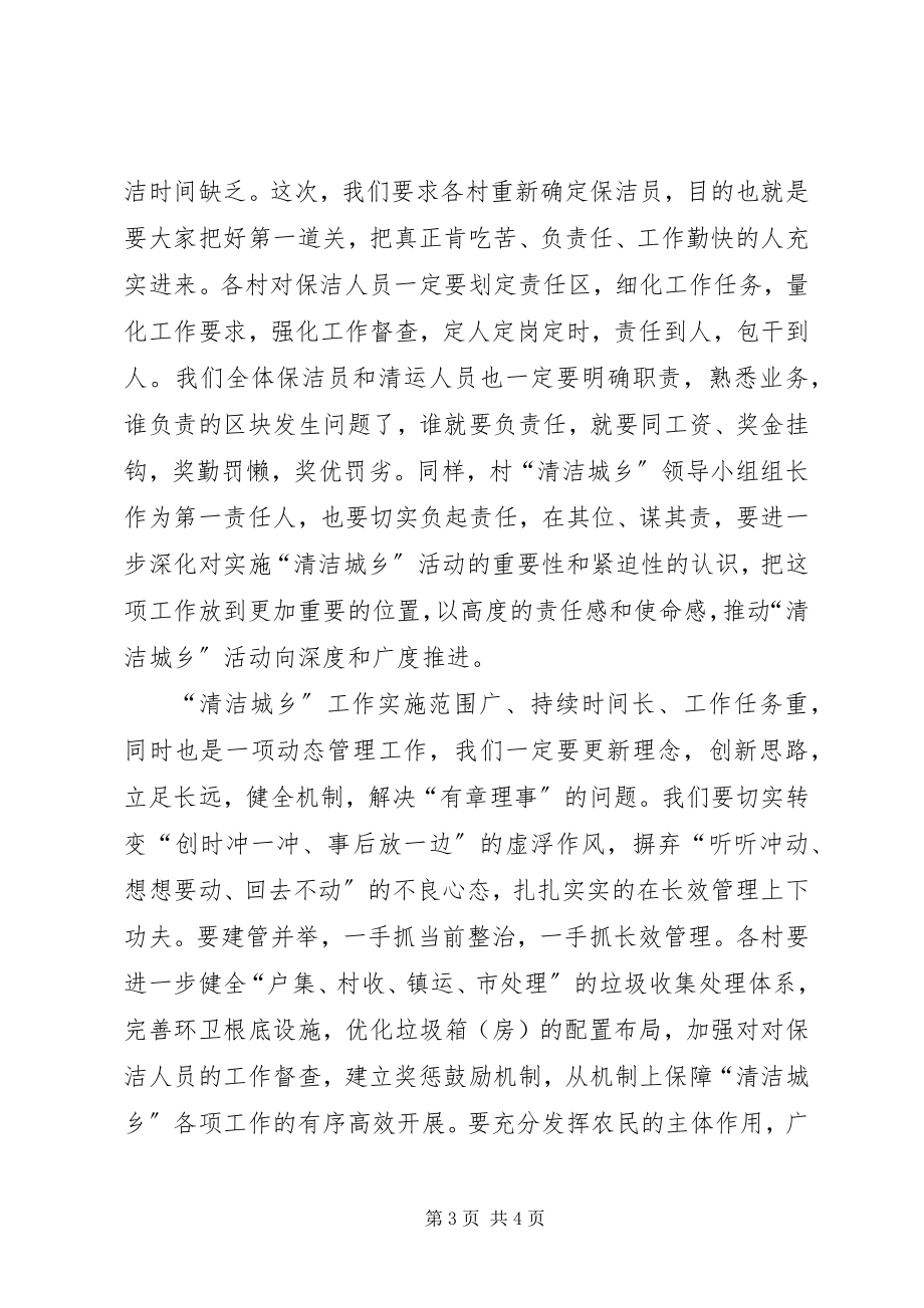 2023年环境卫生工作会议讲话稿.docx_第3页