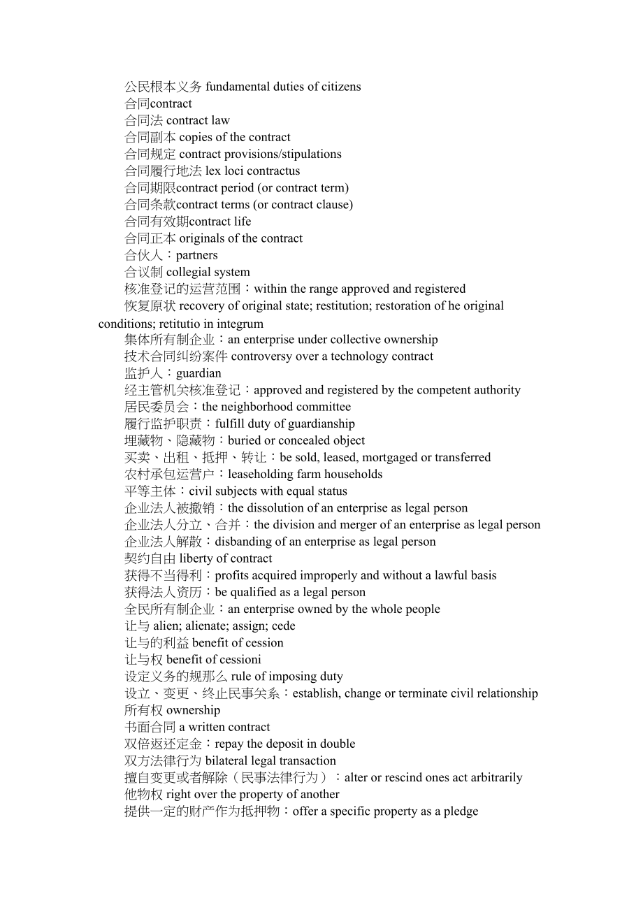 2023年法律英语词汇民商经济法专业词汇.docx_第3页