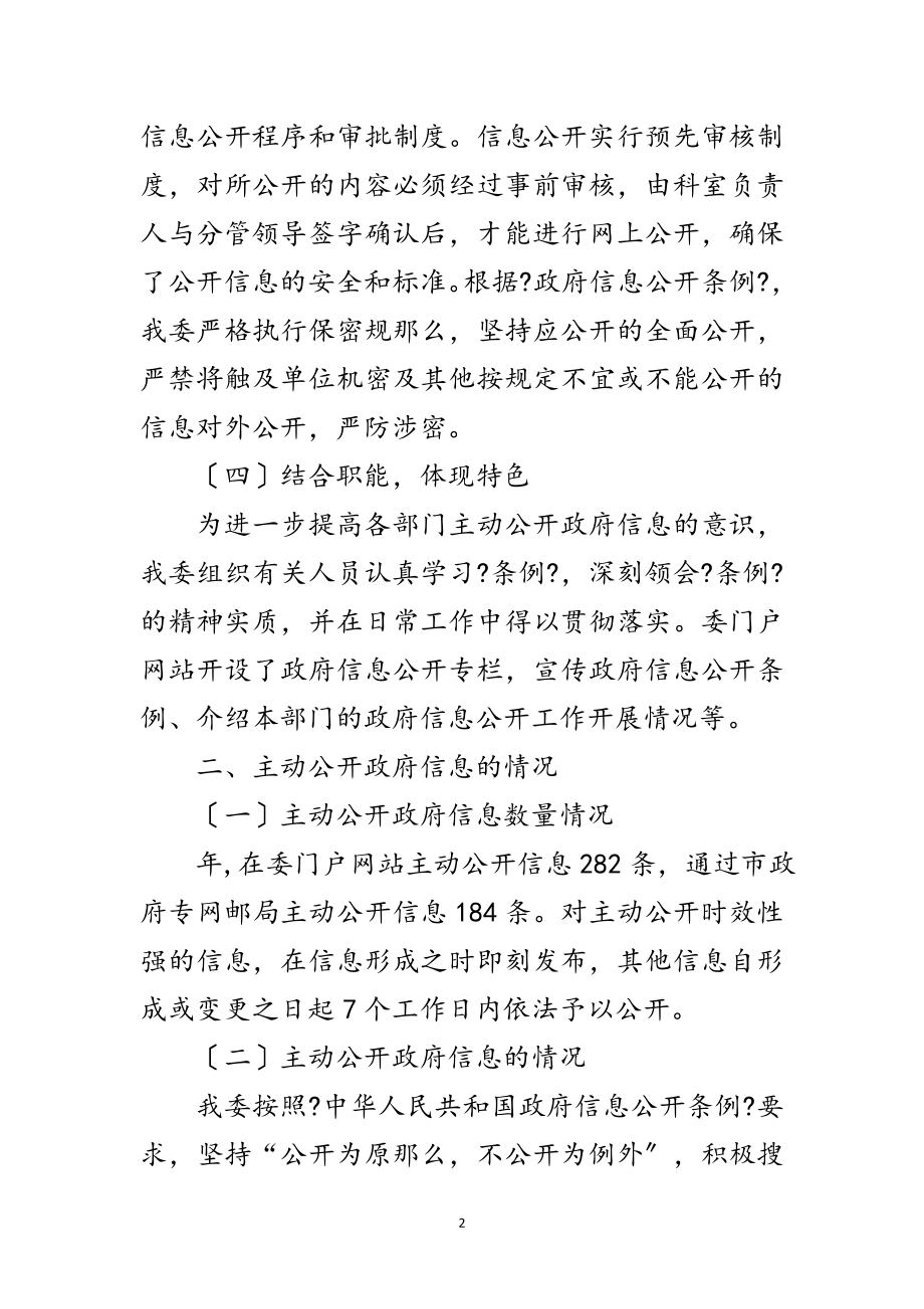 2023年市发改委信息工作年报范文.doc_第2页