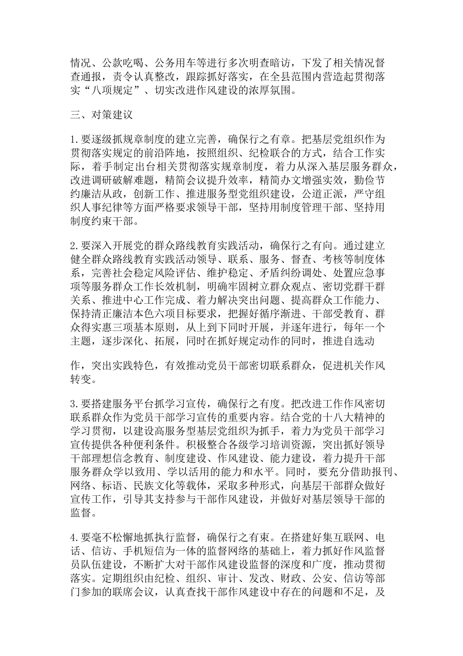 2023年民主生活会作风方面存在问题.doc_第3页