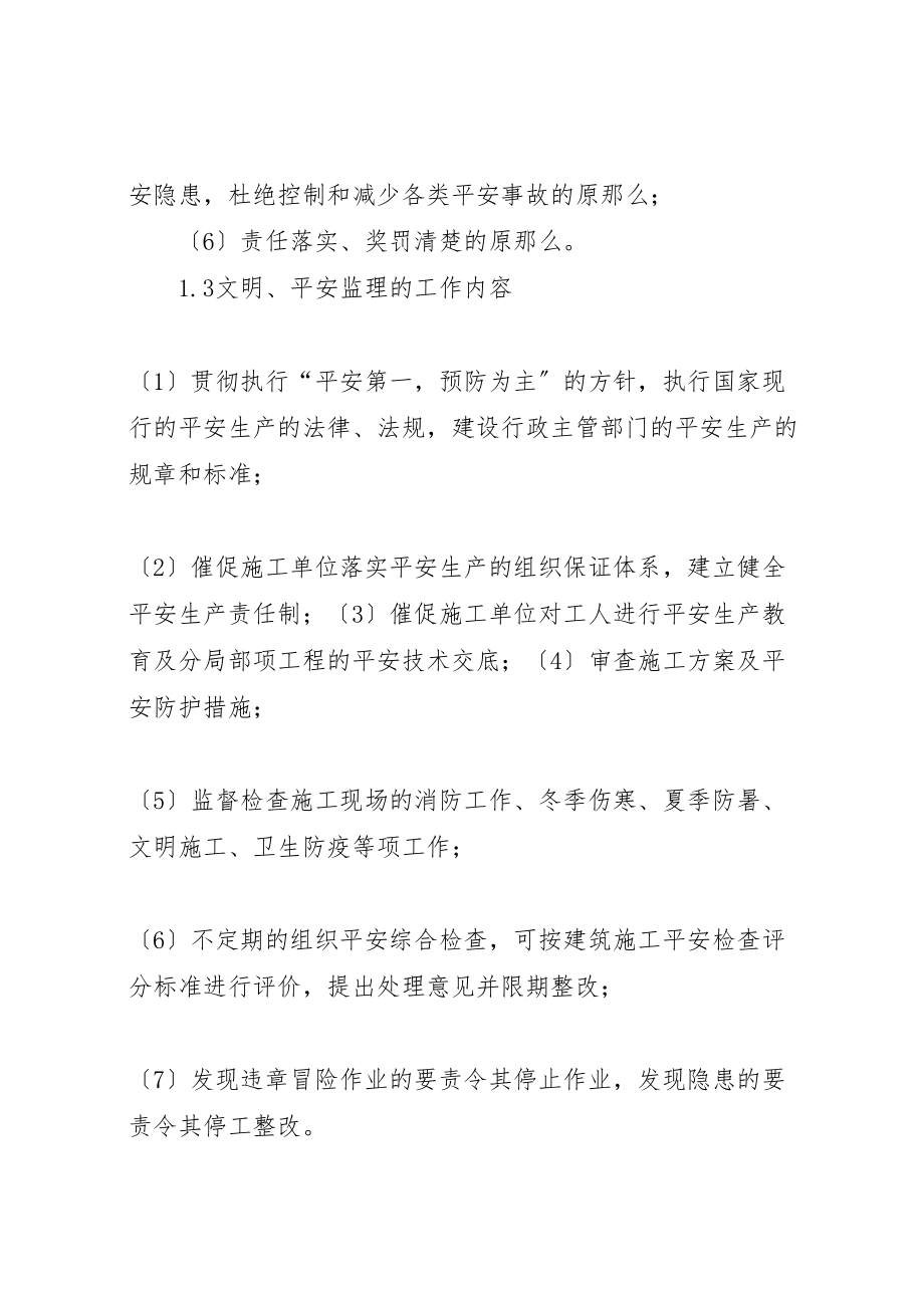 2023年安全文明施工监理措施.doc_第2页