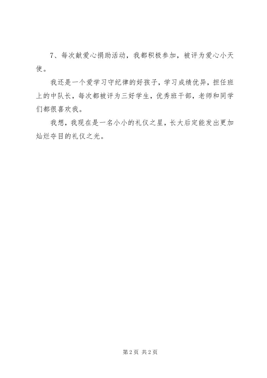 2023年学校园之星“礼仪之星”竞选材料.docx_第2页