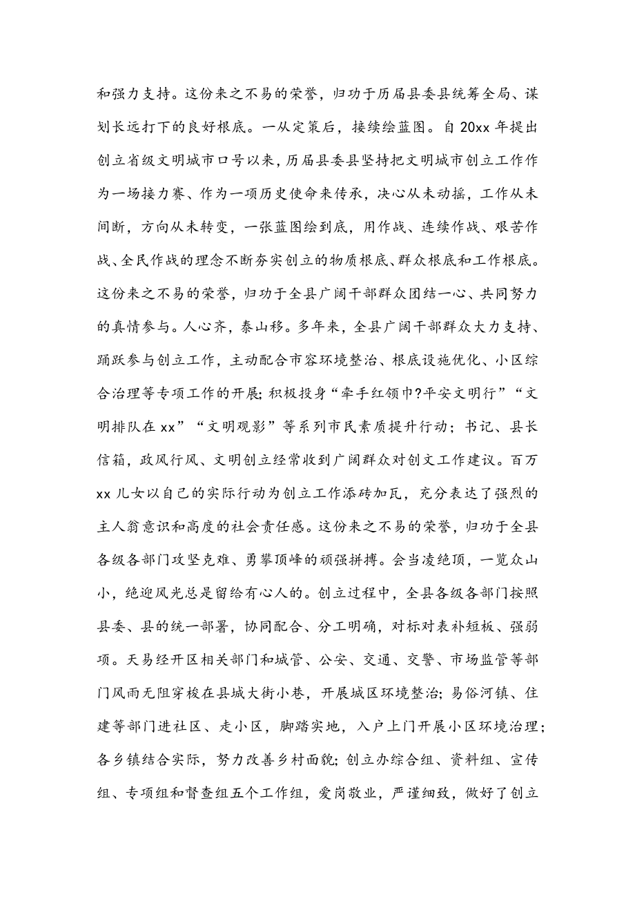 2022年县长全国文明城市建设推进会议讲话范文.docx_第2页