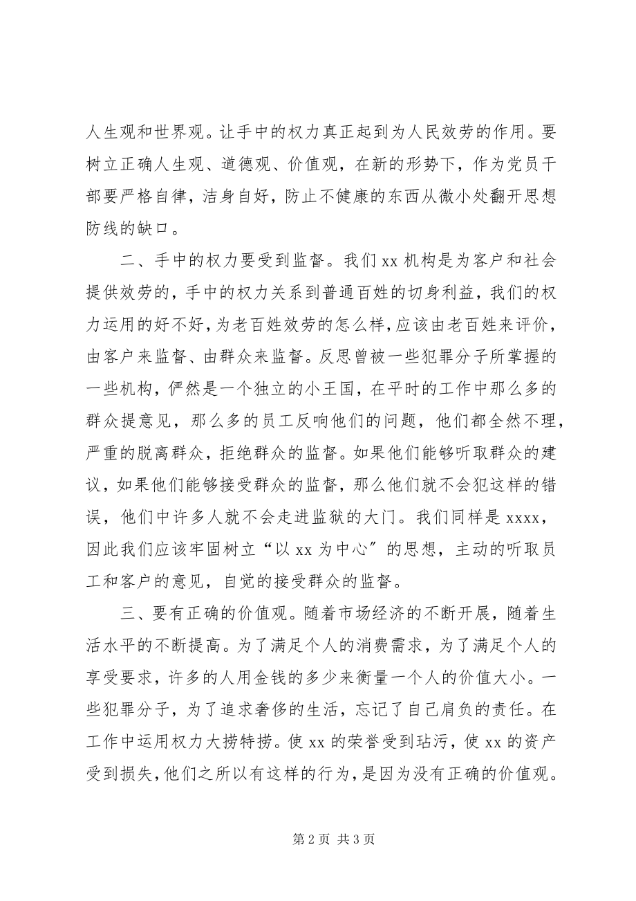 2023年反腐倡廉教育学习体会不可偏离的重中之重.docx_第2页