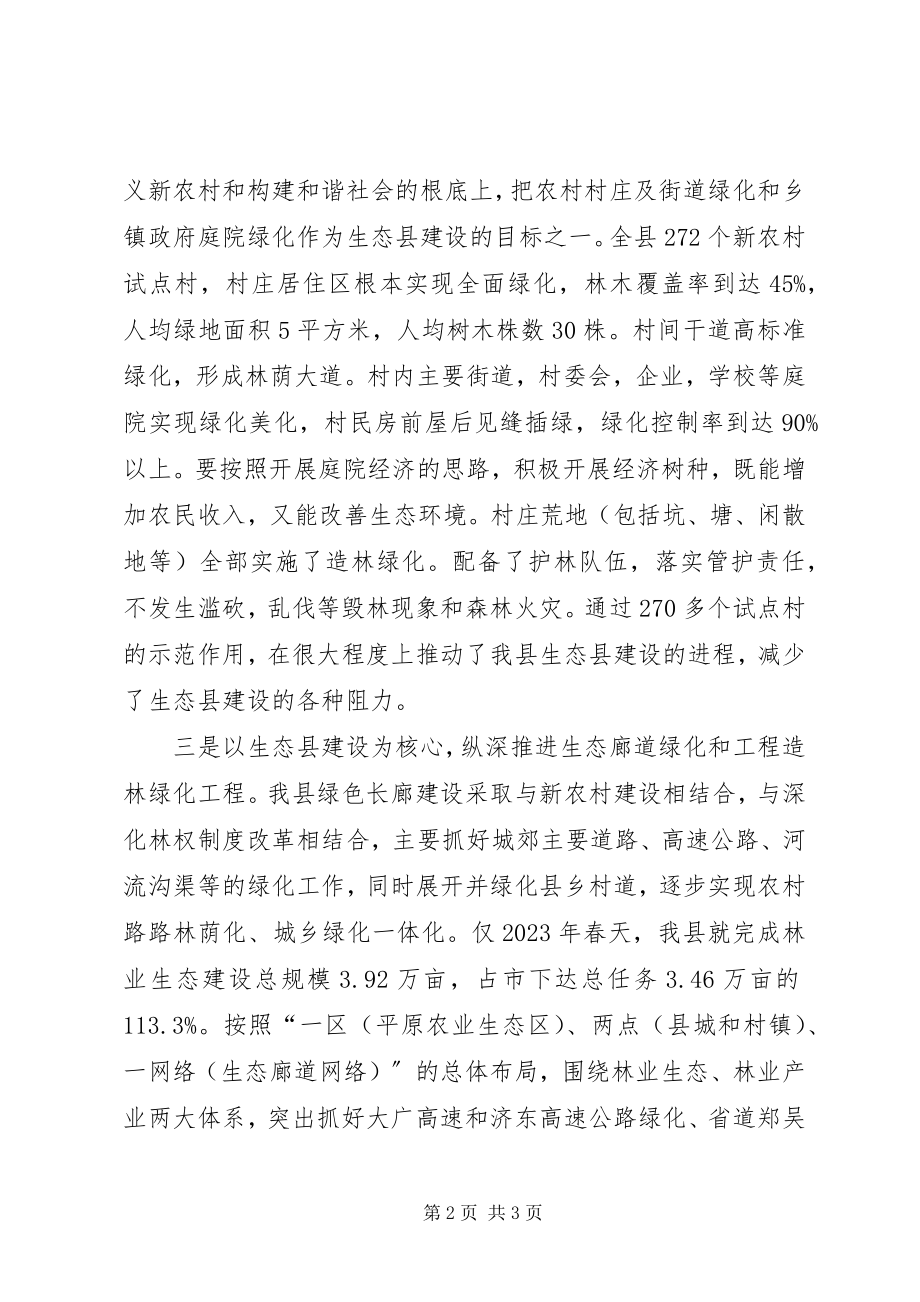 2023年县林业局绿化建设汇报材料.docx_第2页