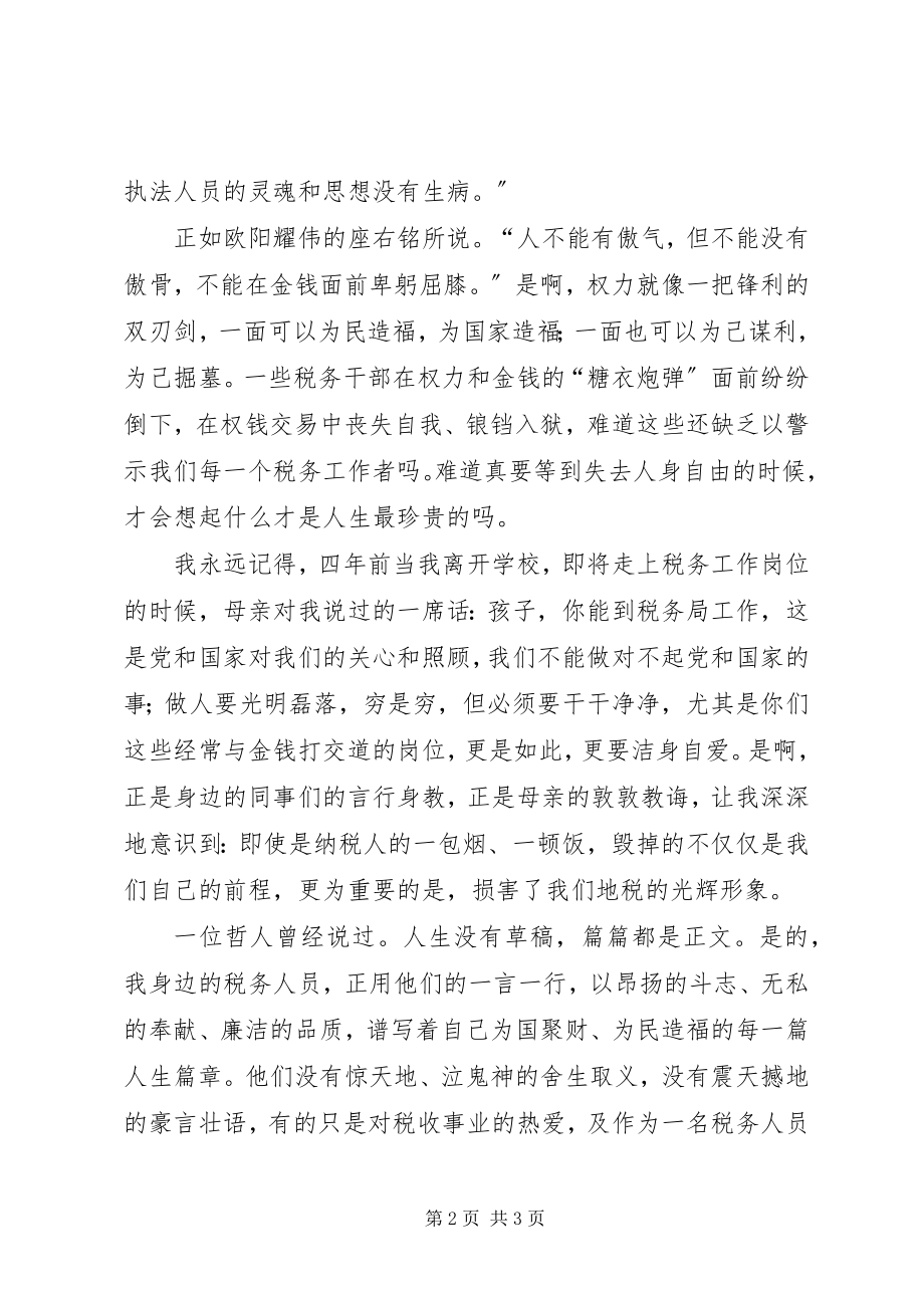 2023年税务工作者演讲稿让税徽在清正廉洁中绽放光.docx_第2页