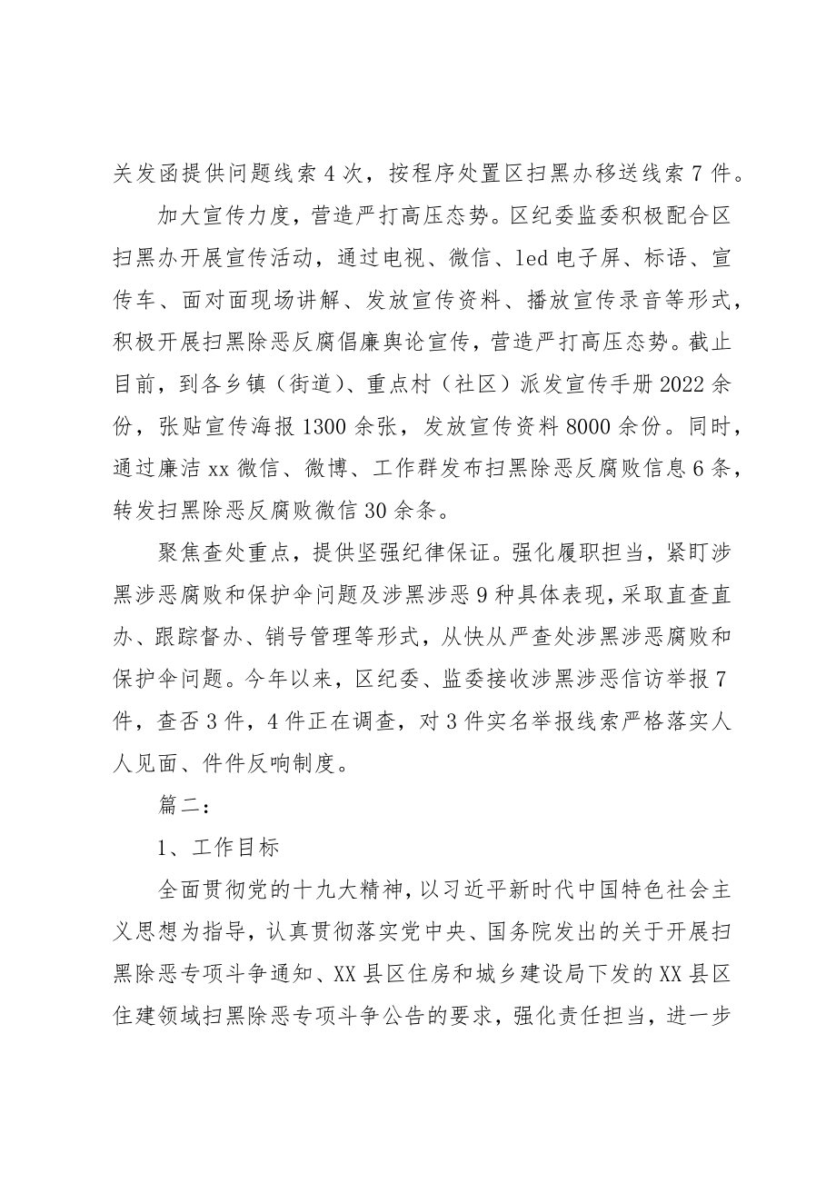 2023年党员干部·公职人员扫黑除恶专项斗争.docx_第2页