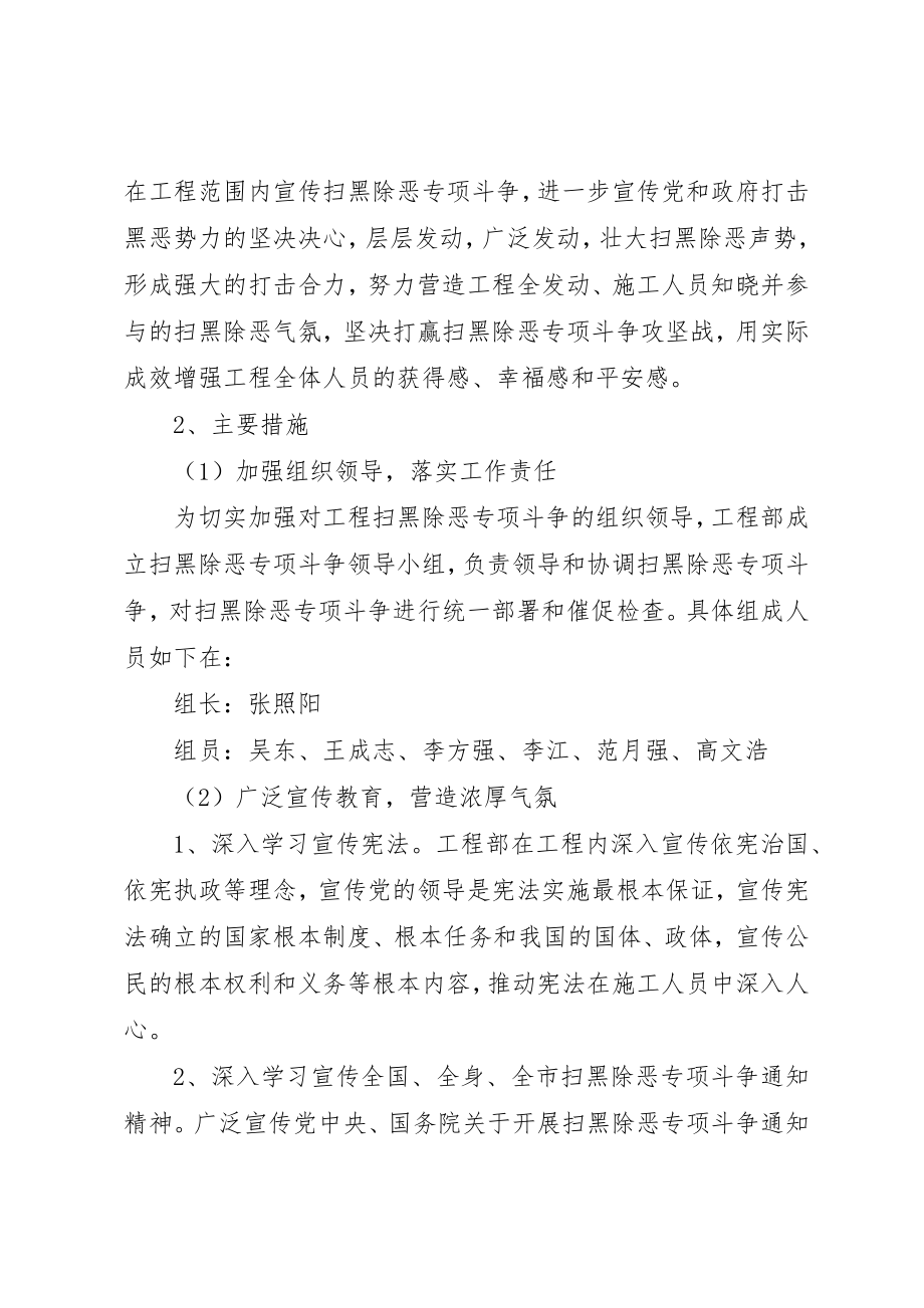 2023年党员干部·公职人员扫黑除恶专项斗争.docx_第3页