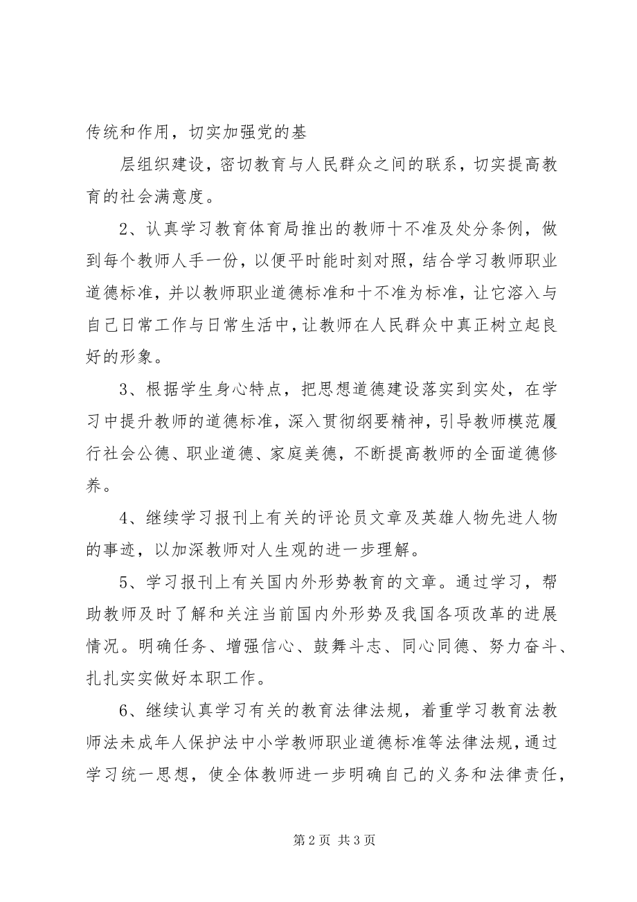 2023年佳木林场汉族中学政治学习总结.docx_第2页