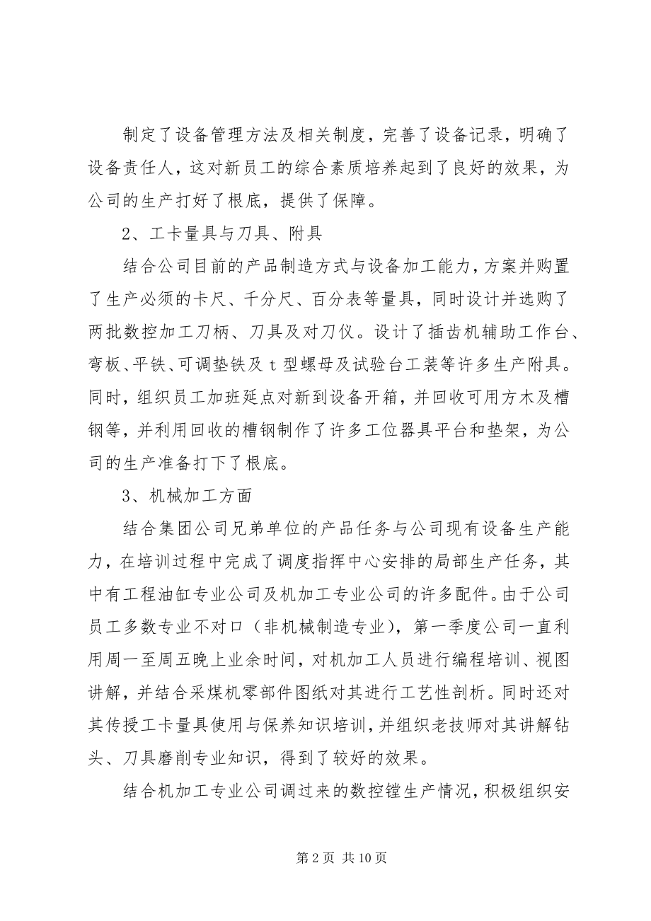 2023年公司上半年工作总结及下半年计划.docx_第2页