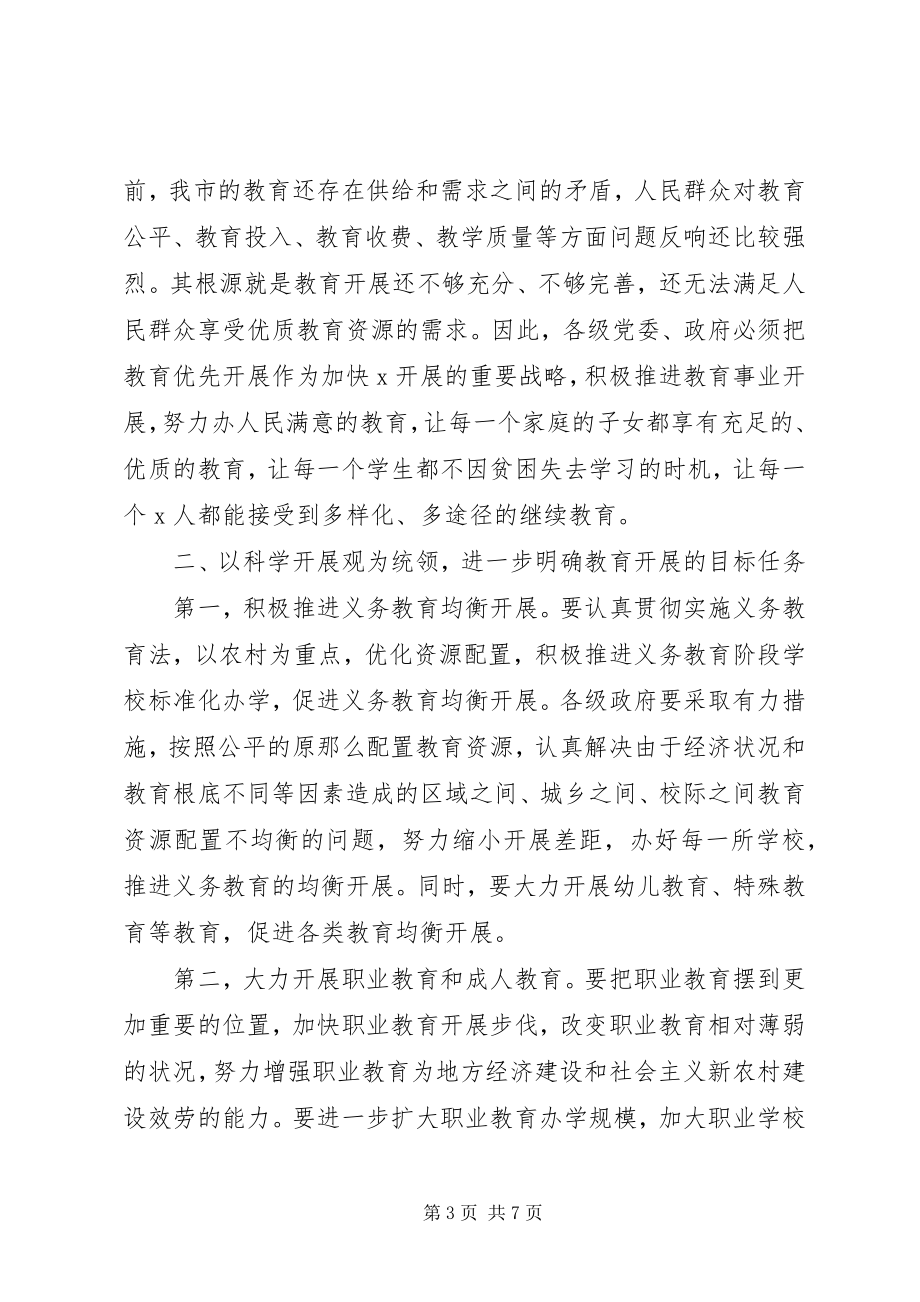 2023年市委副书记在全市教育工作会议的致辞.docx_第3页