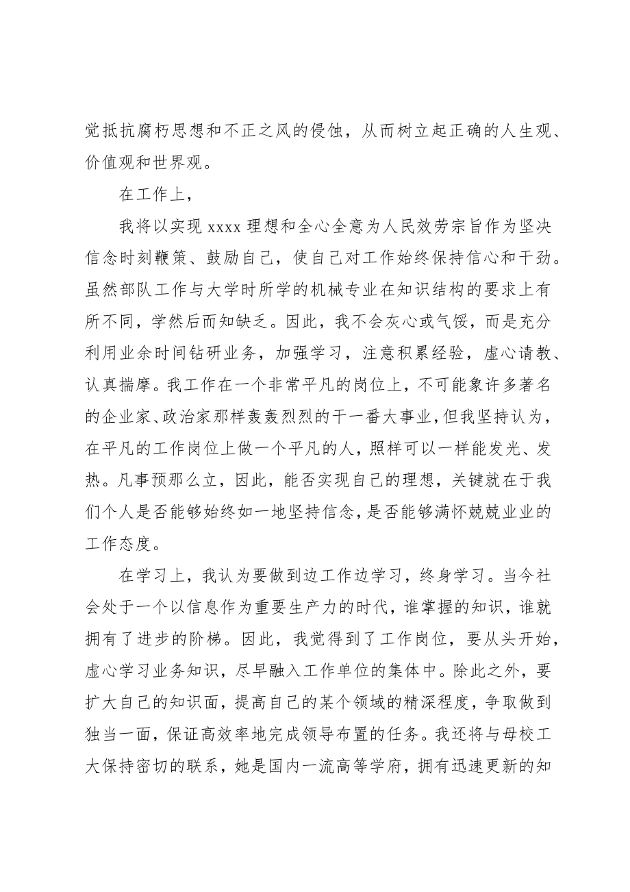 2023年xx再学两会精神思想汇报新编.docx_第3页