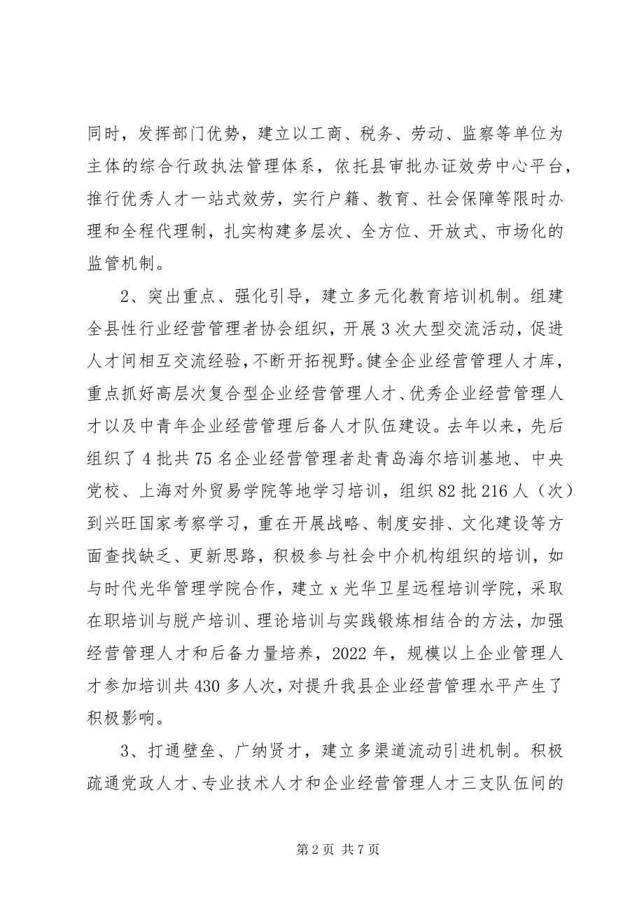 2023年企业党建队伍建设思考.docx_第2页