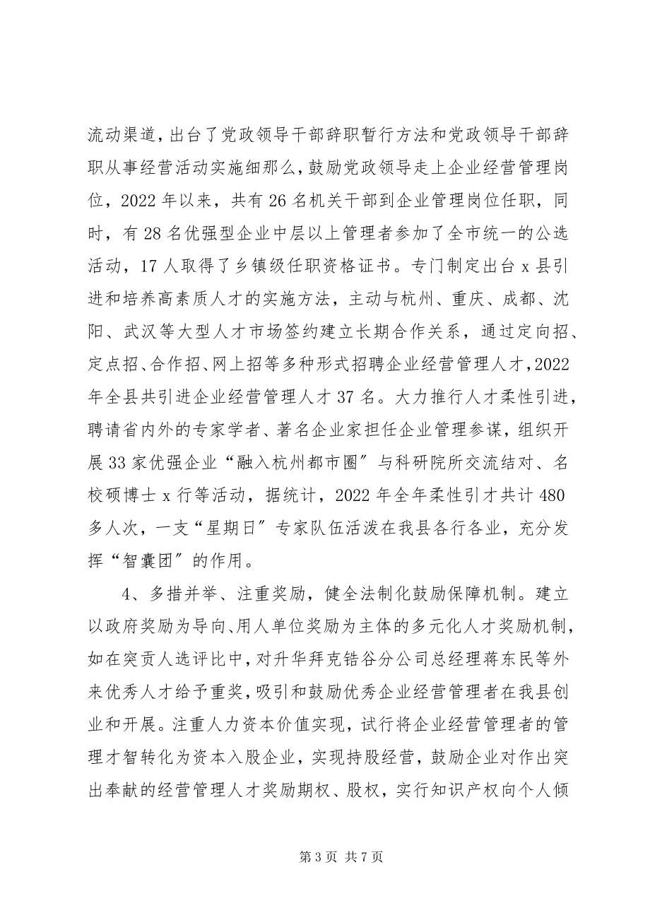 2023年企业党建队伍建设思考.docx_第3页