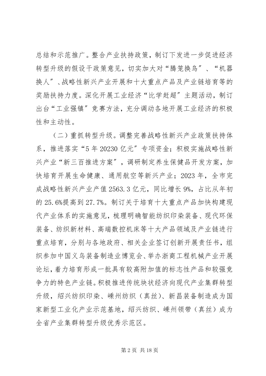 2023年经信委度优秀工作总结.docx_第2页