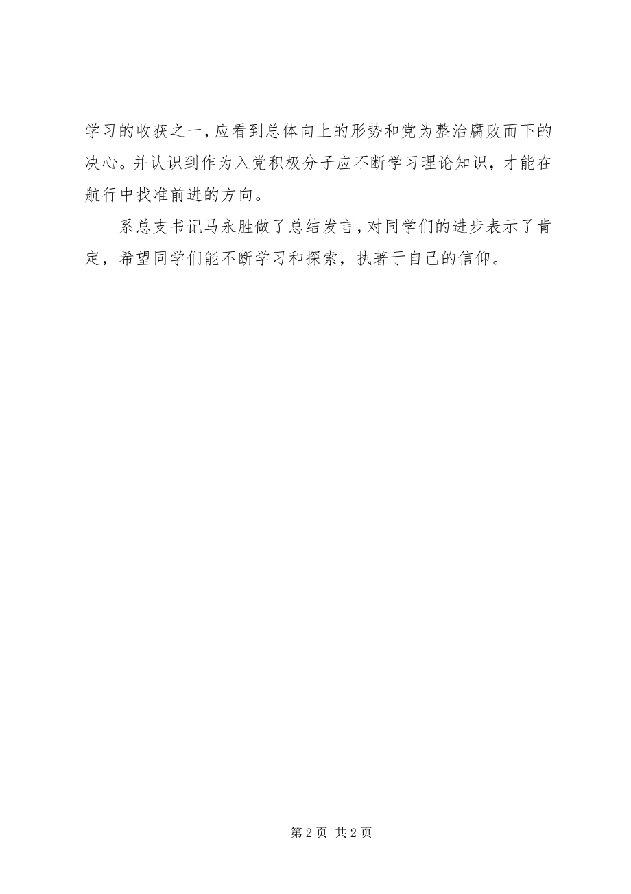 2023年参加党校学习交流心得体会新编.docx_第2页