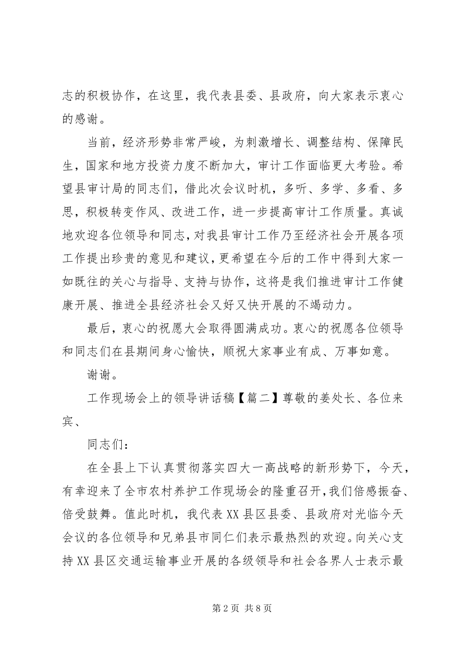 2023年工作现场会上的领导致辞稿.docx_第2页