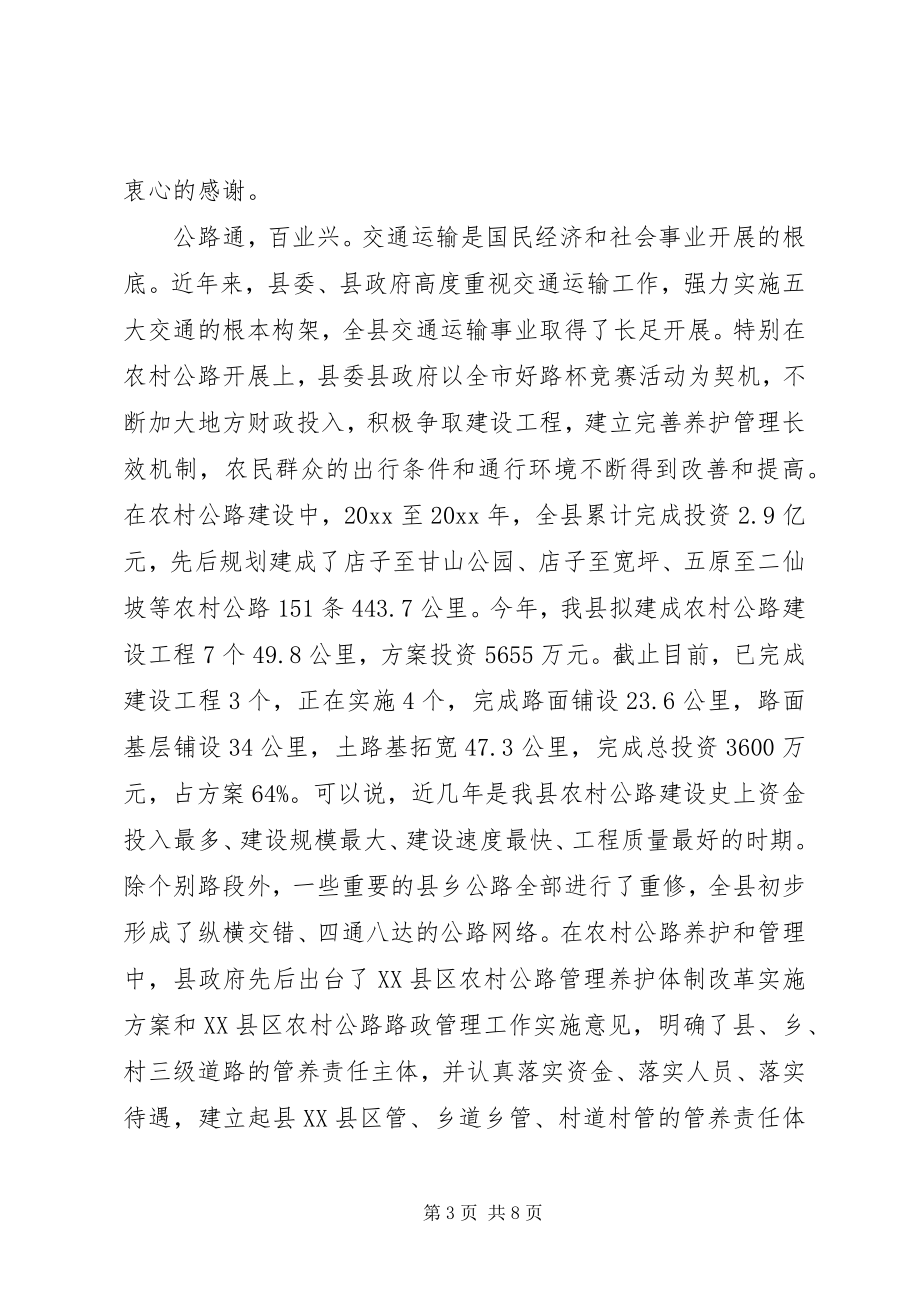 2023年工作现场会上的领导致辞稿.docx_第3页