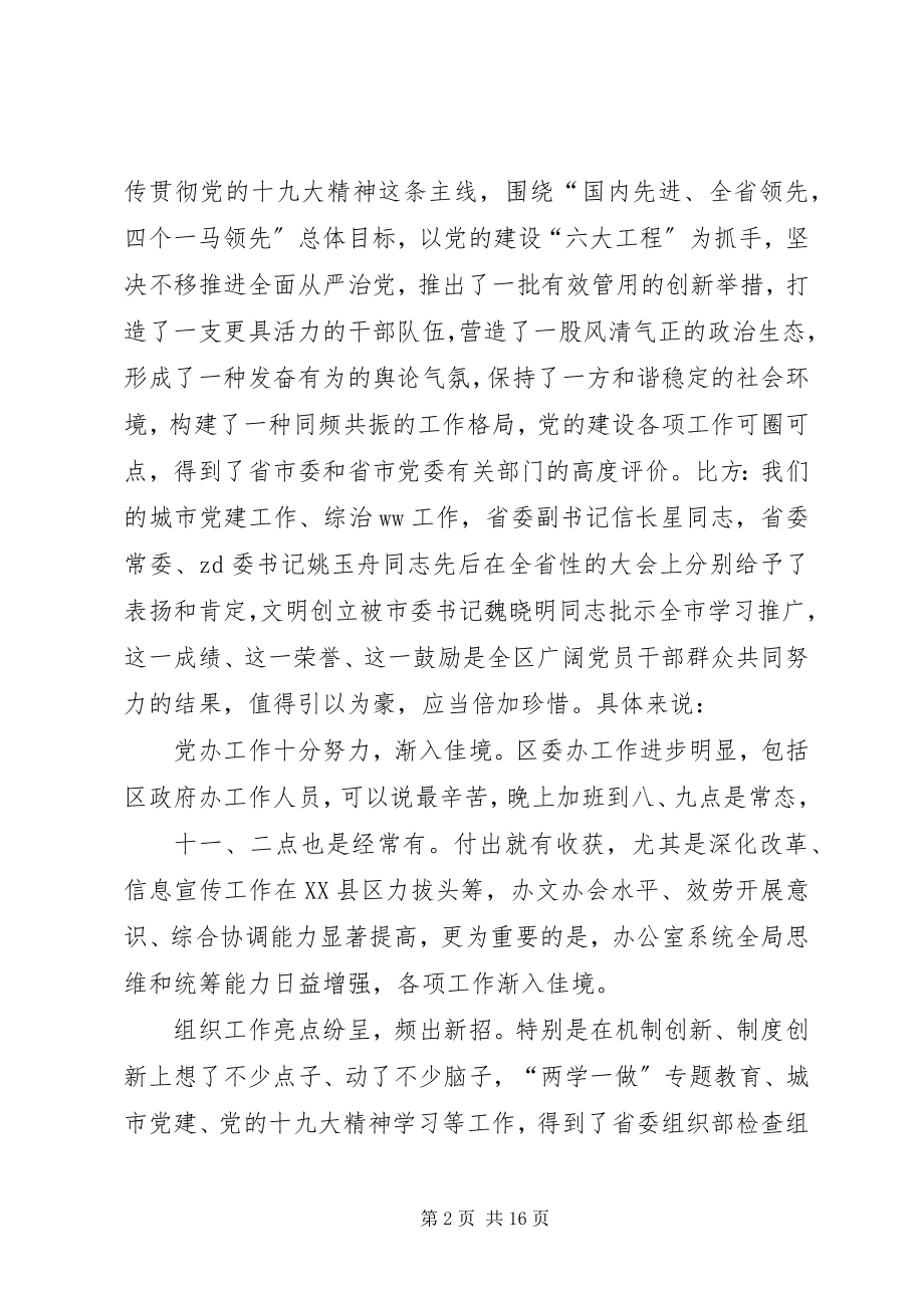 2023年全区党的工作会议致辞稿.docx_第2页