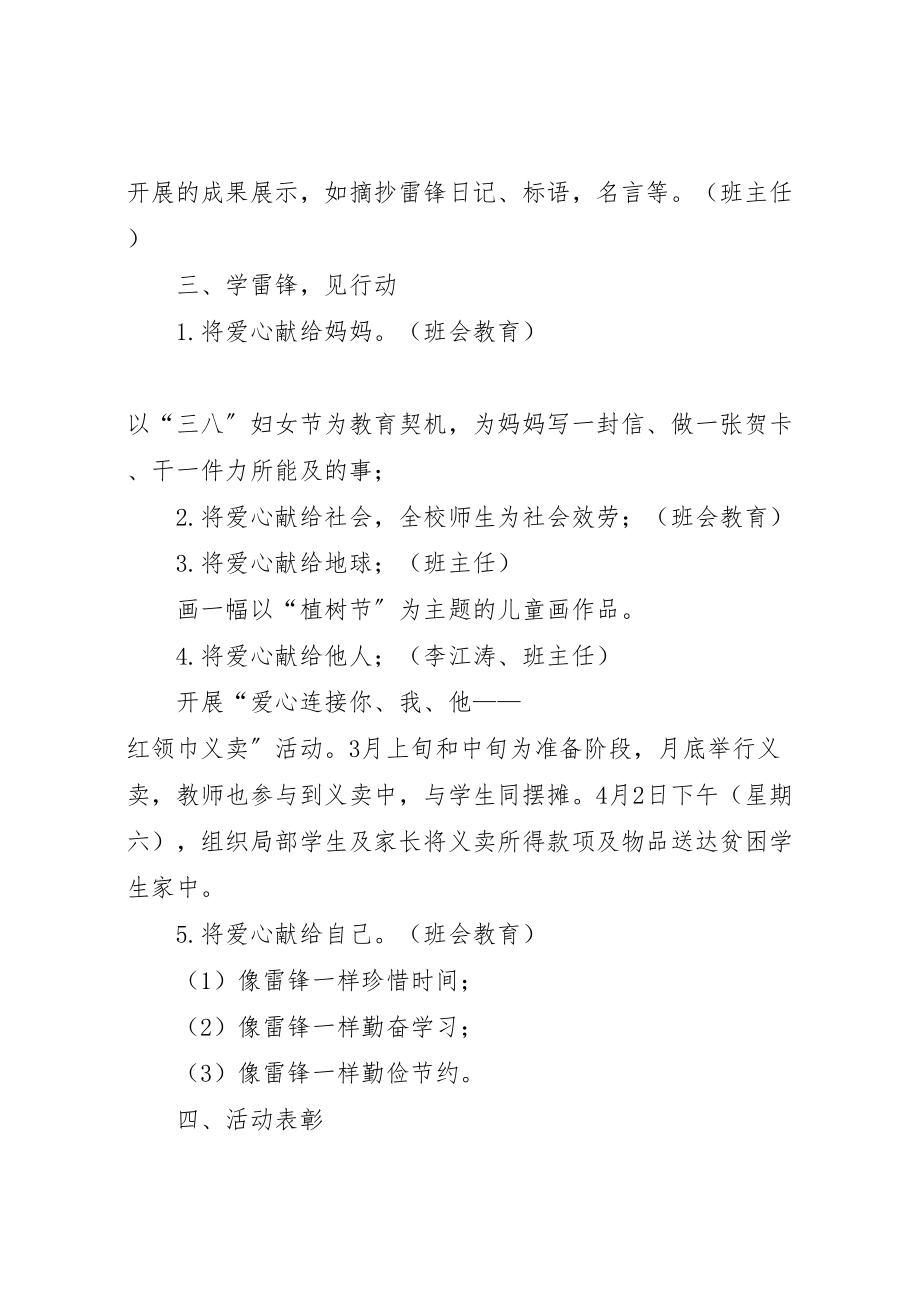 2023年县区科达小学学雷锋,见行动系列活动实施方案.doc_第2页