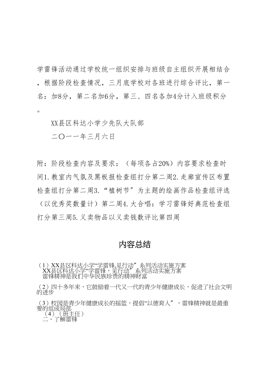 2023年县区科达小学学雷锋,见行动系列活动实施方案.doc_第3页