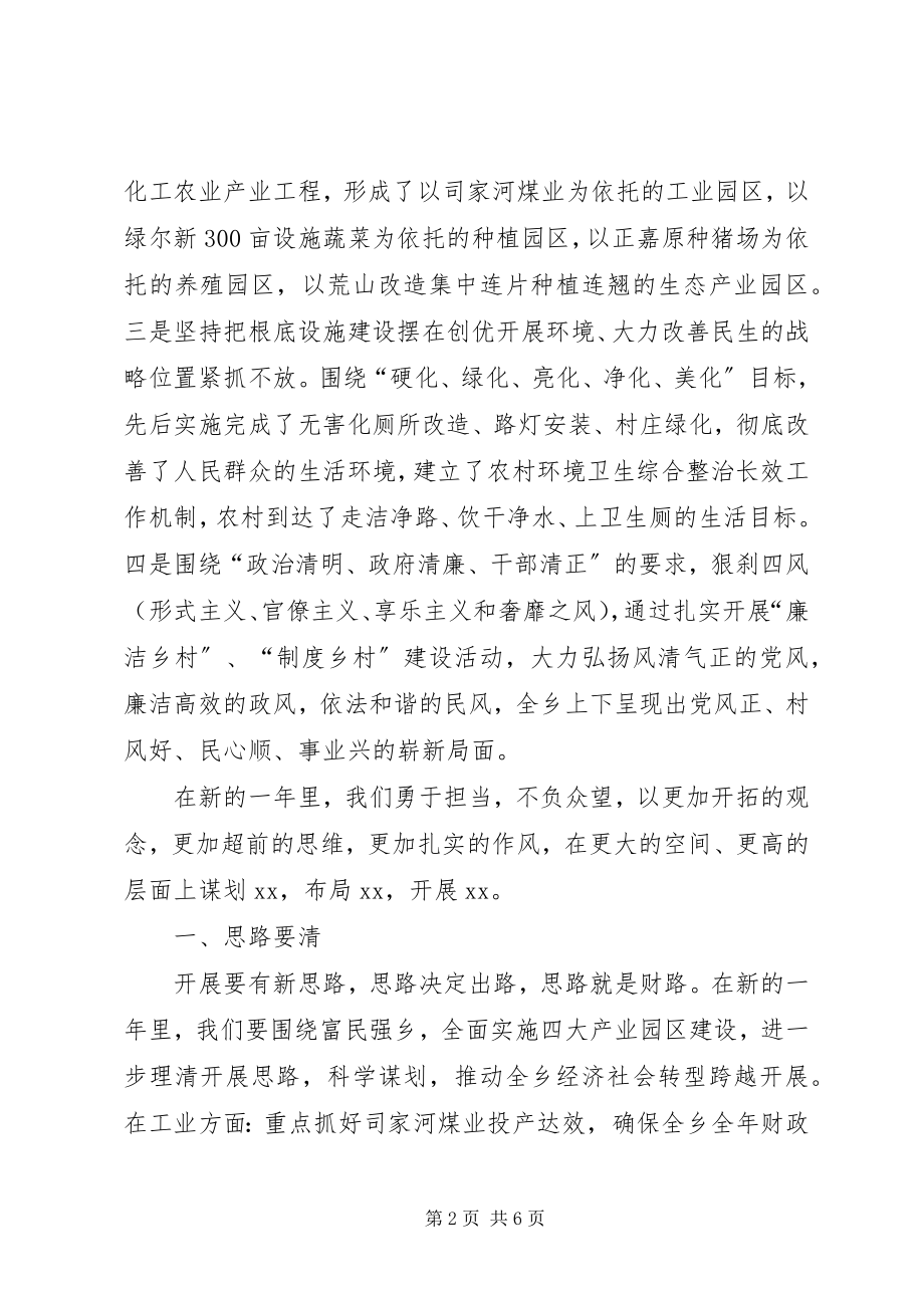 2023年领导在度工作总结暨表彰大会上的致辞.docx_第2页