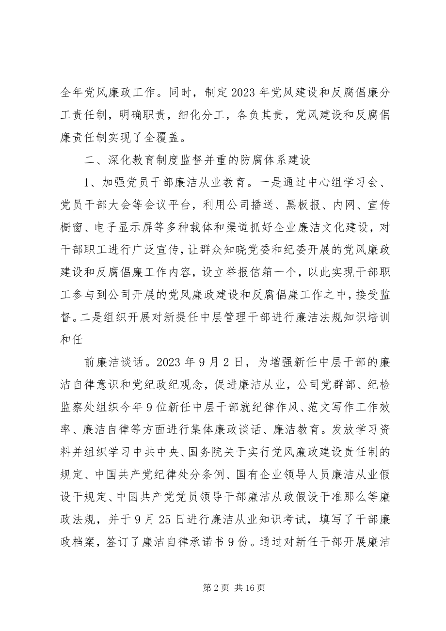 2023年纪检监察半年总结.docx_第2页