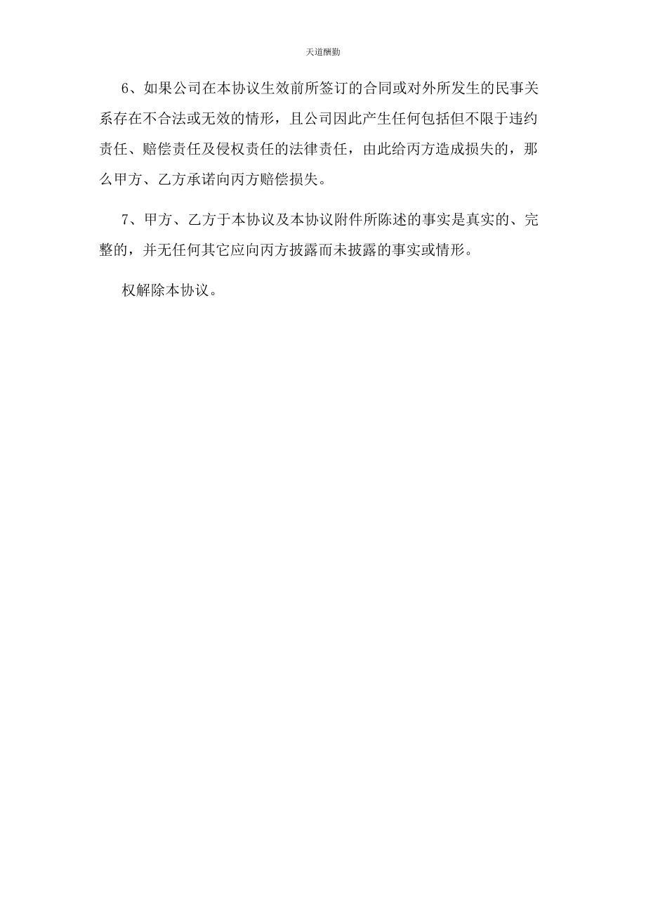 2023年房地产公司投资合作协议书范本范文.docx_第2页