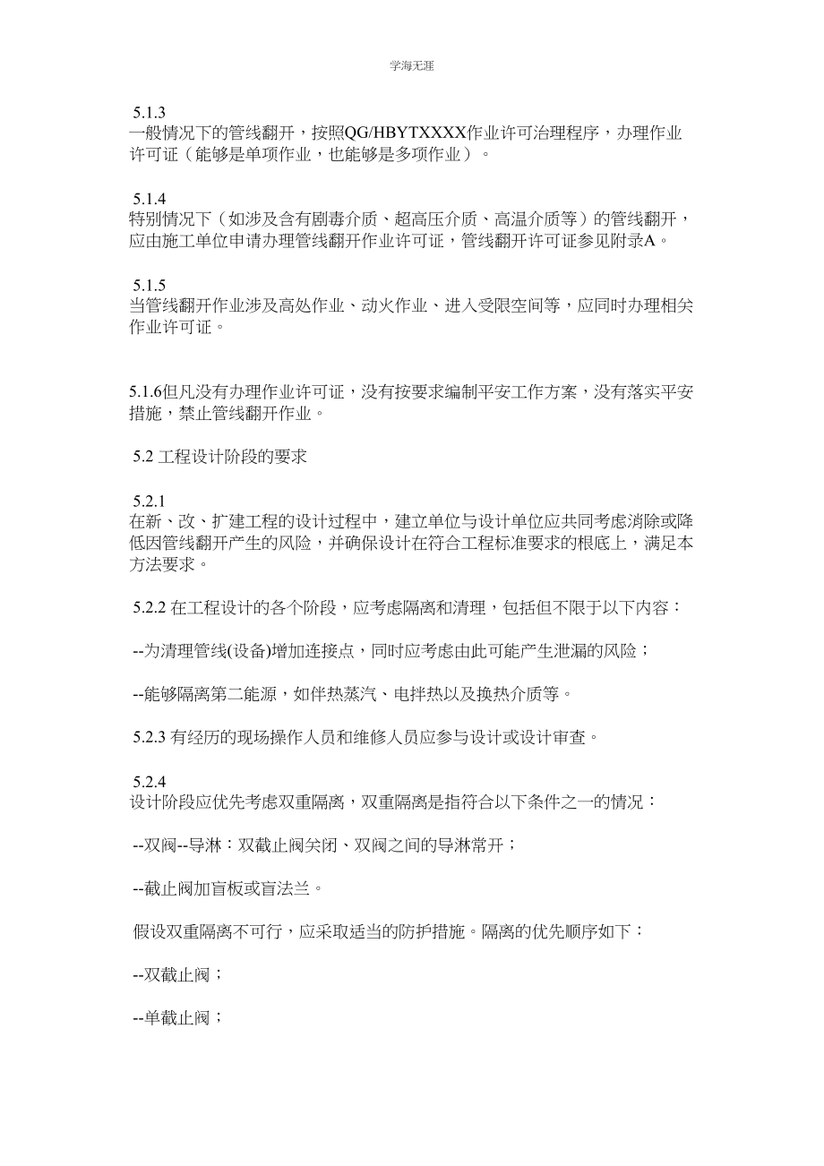 2023年管线打开安全管理办法.docx_第3页