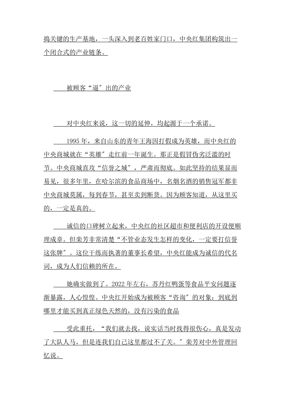 2023年中央红“全产业链模式”试验.docx_第2页