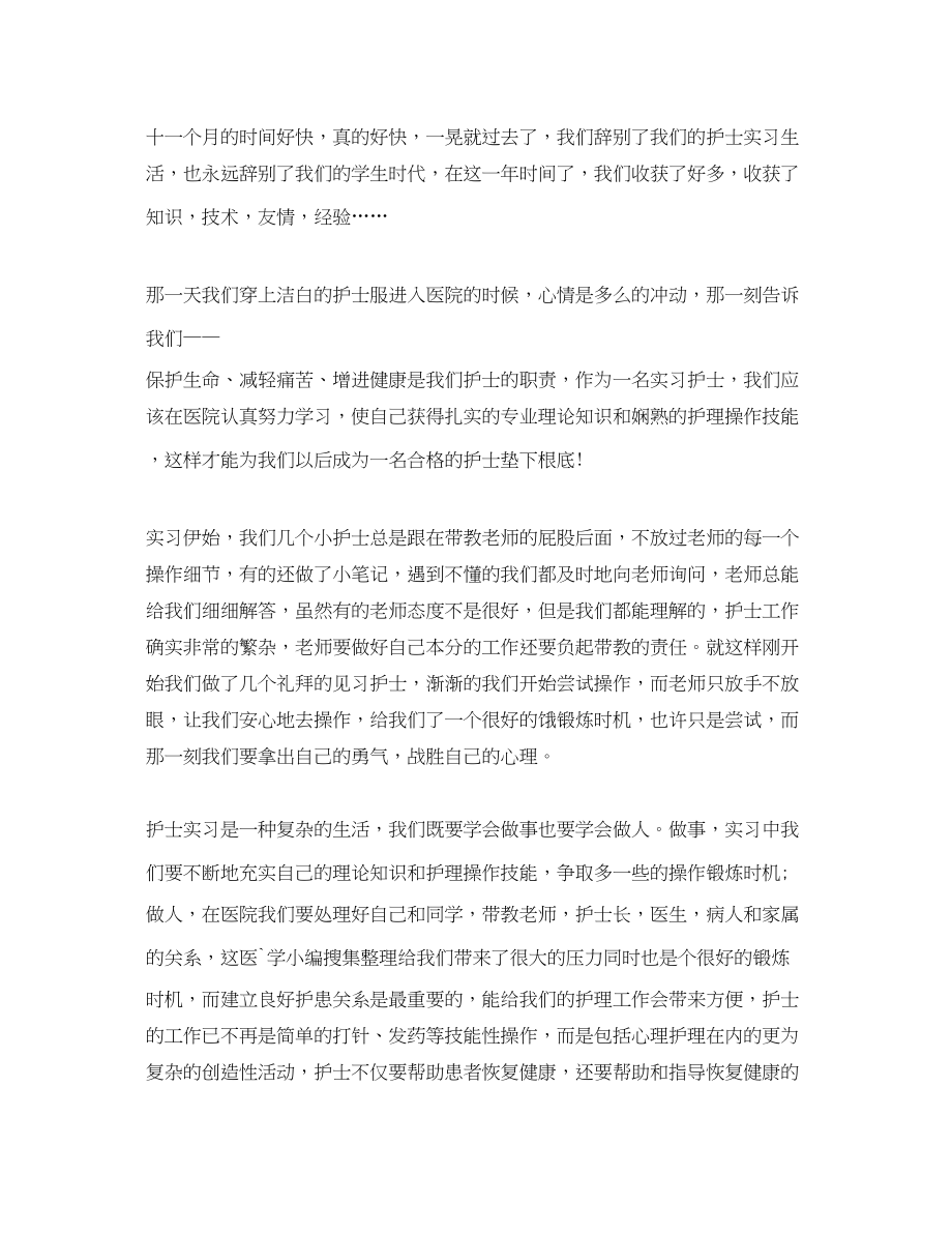 2023年护士实习总结2.docx_第3页