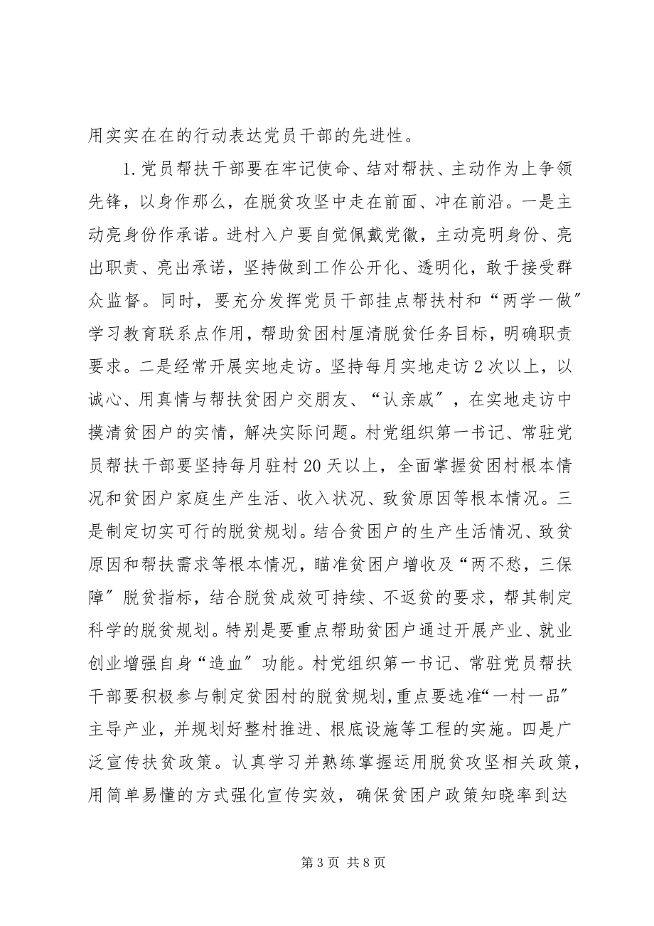 2023年在脱贫攻坚中充分发挥党员先锋模范作用的实施方案.docx_第3页