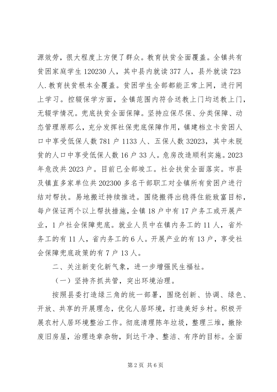 2023年乡镇半年重点工作总结2.docx_第2页