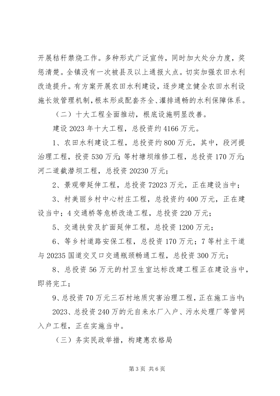 2023年乡镇半年重点工作总结2.docx_第3页