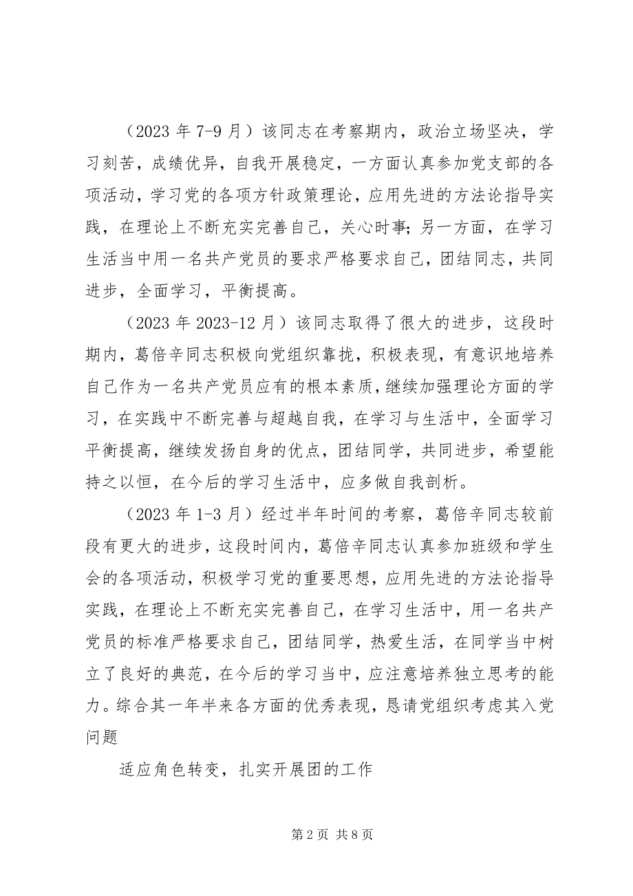 2023年培养考察情况记载.docx_第2页