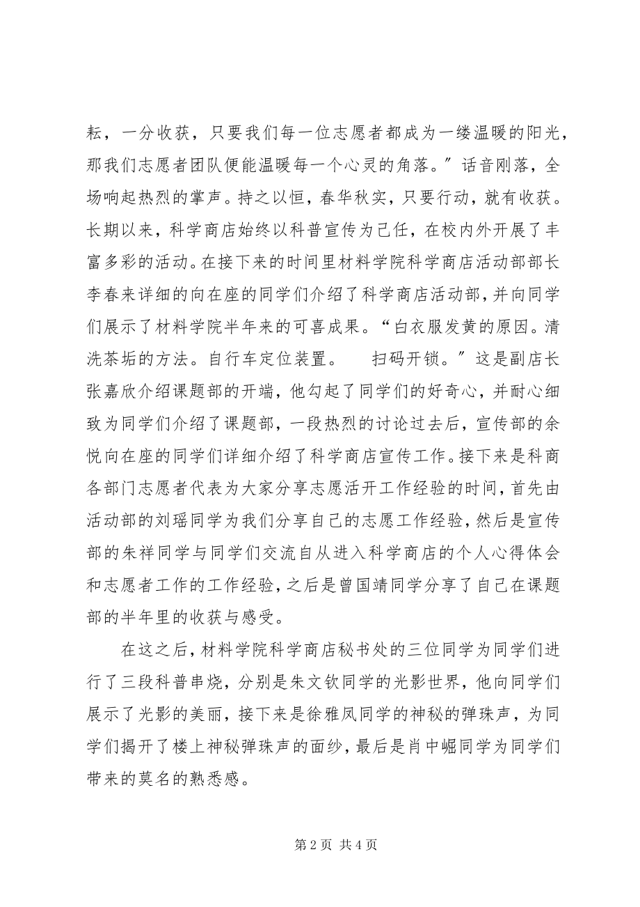 2023年学院志愿者大会通讯稿.docx_第2页