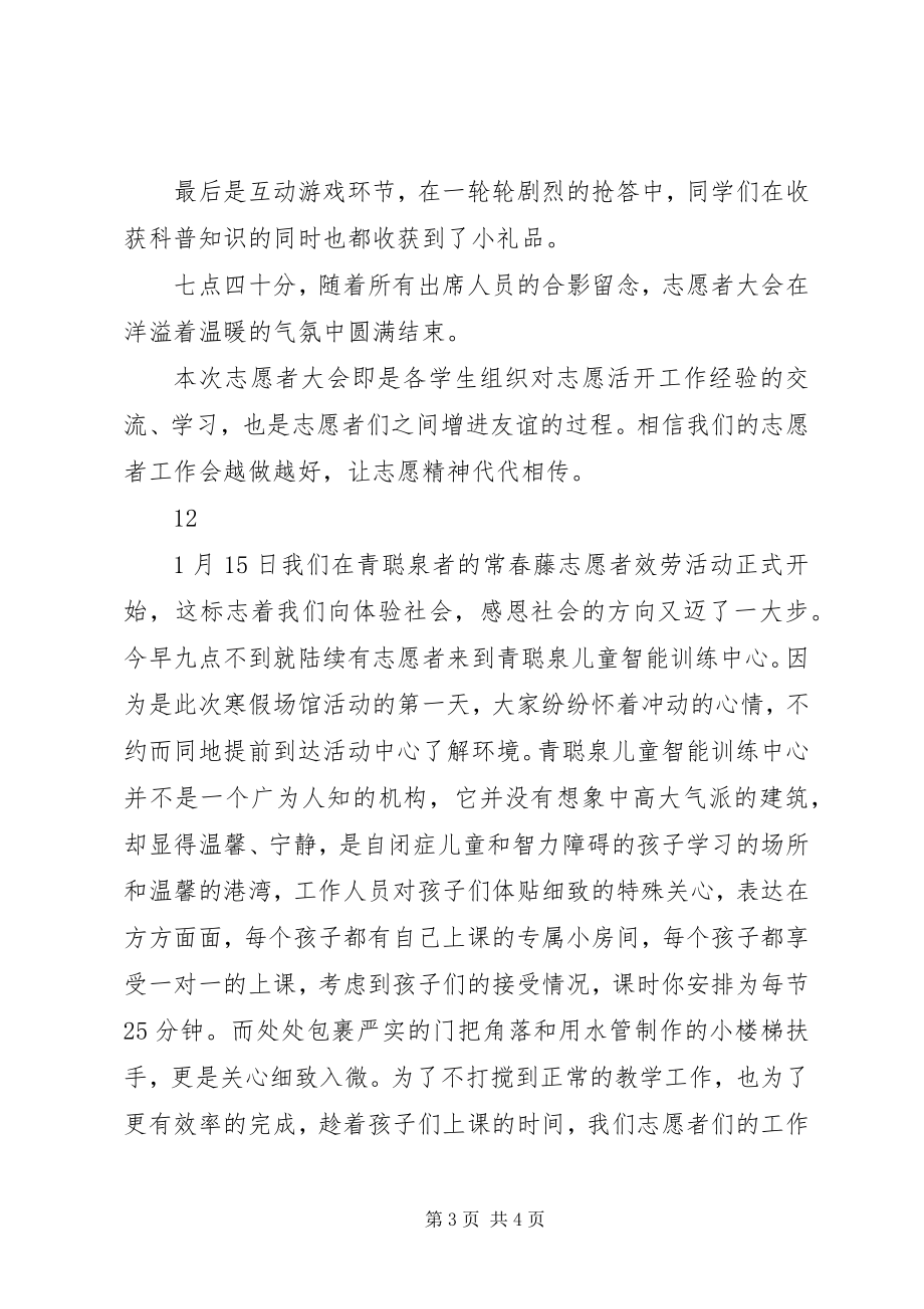 2023年学院志愿者大会通讯稿.docx_第3页