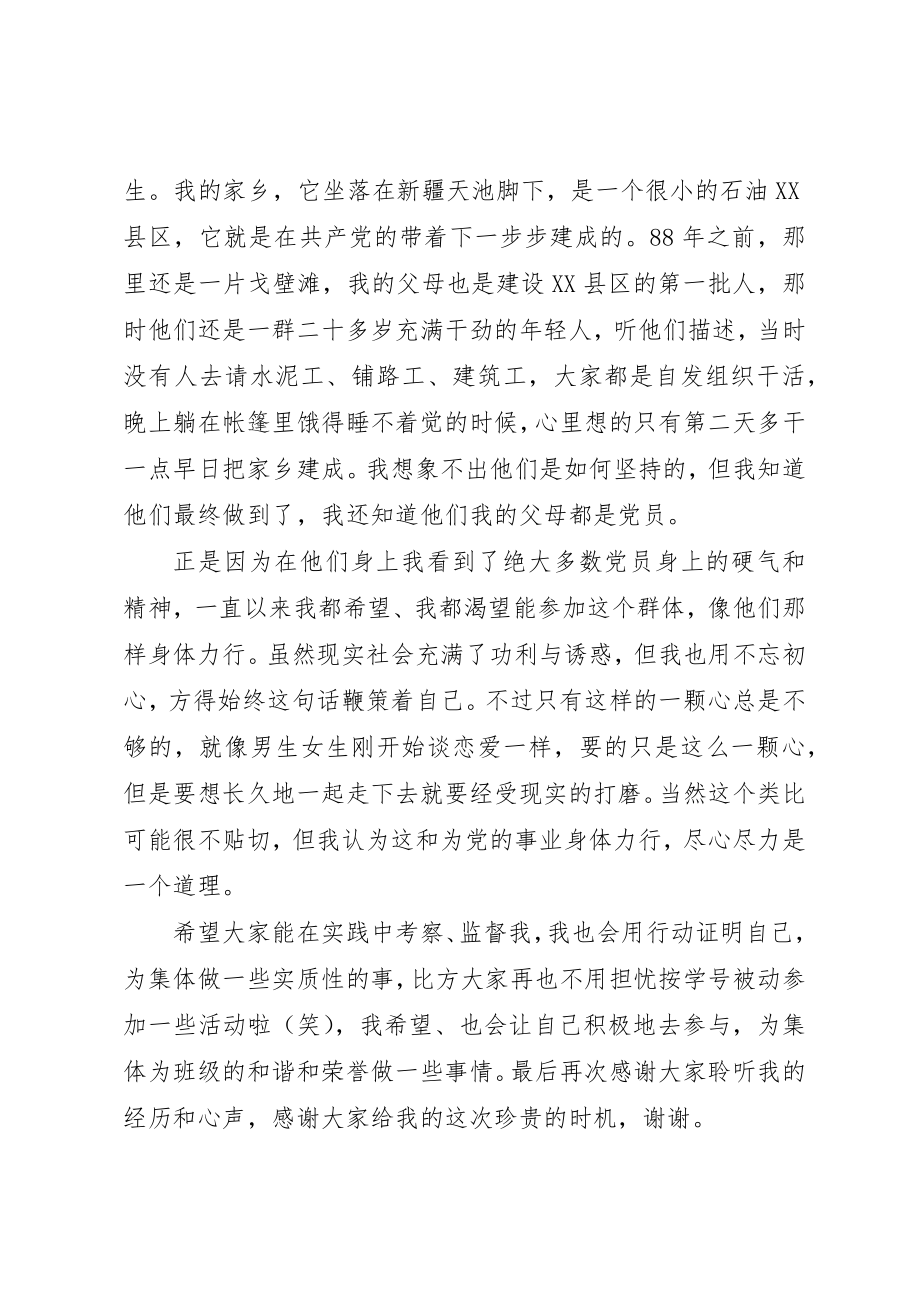 2023年大学推优评议演讲稿精选2.docx_第2页