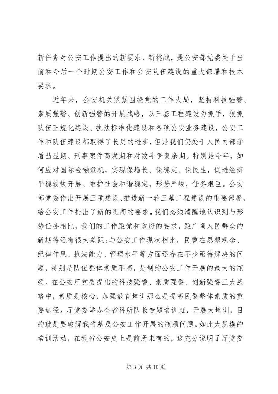 2023年公安法制培训心得体会3篇.docx_第3页