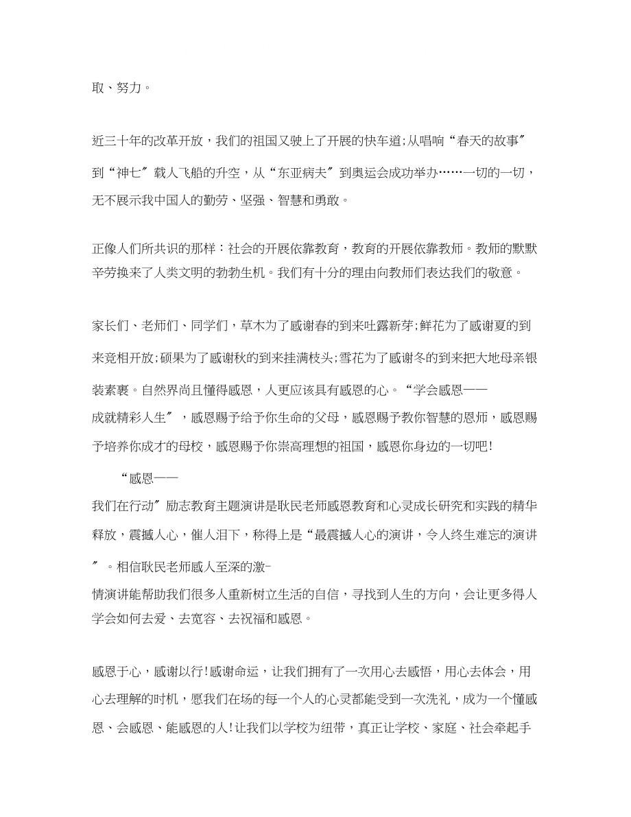 2023年感恩教育演讲稿1900字.docx_第3页