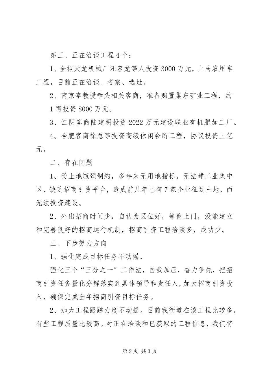 2023年XX县区泉东街道办事处主要职责新编.docx_第2页