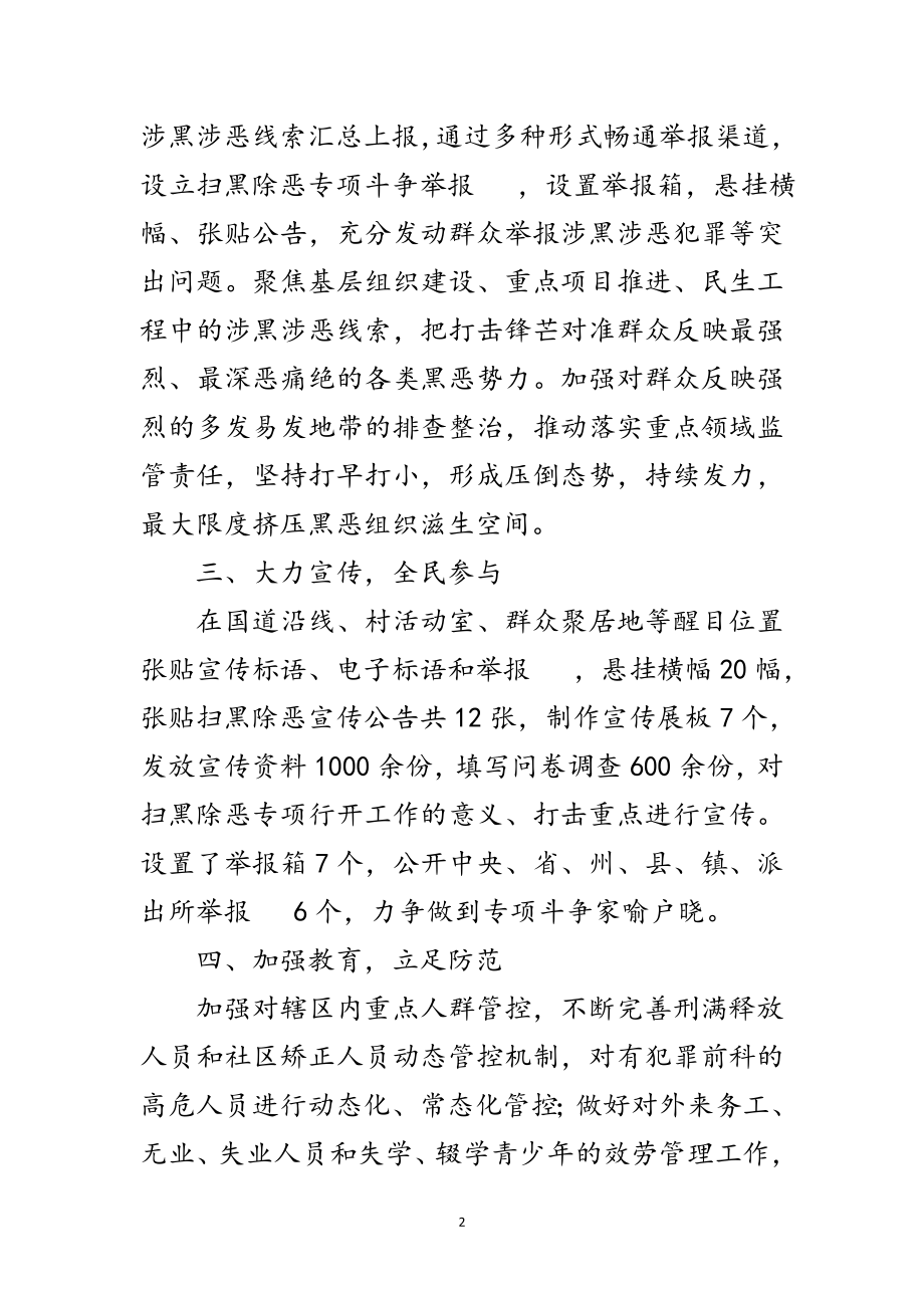 2023年乡镇年扫黑除恶工作总结范文.doc_第2页