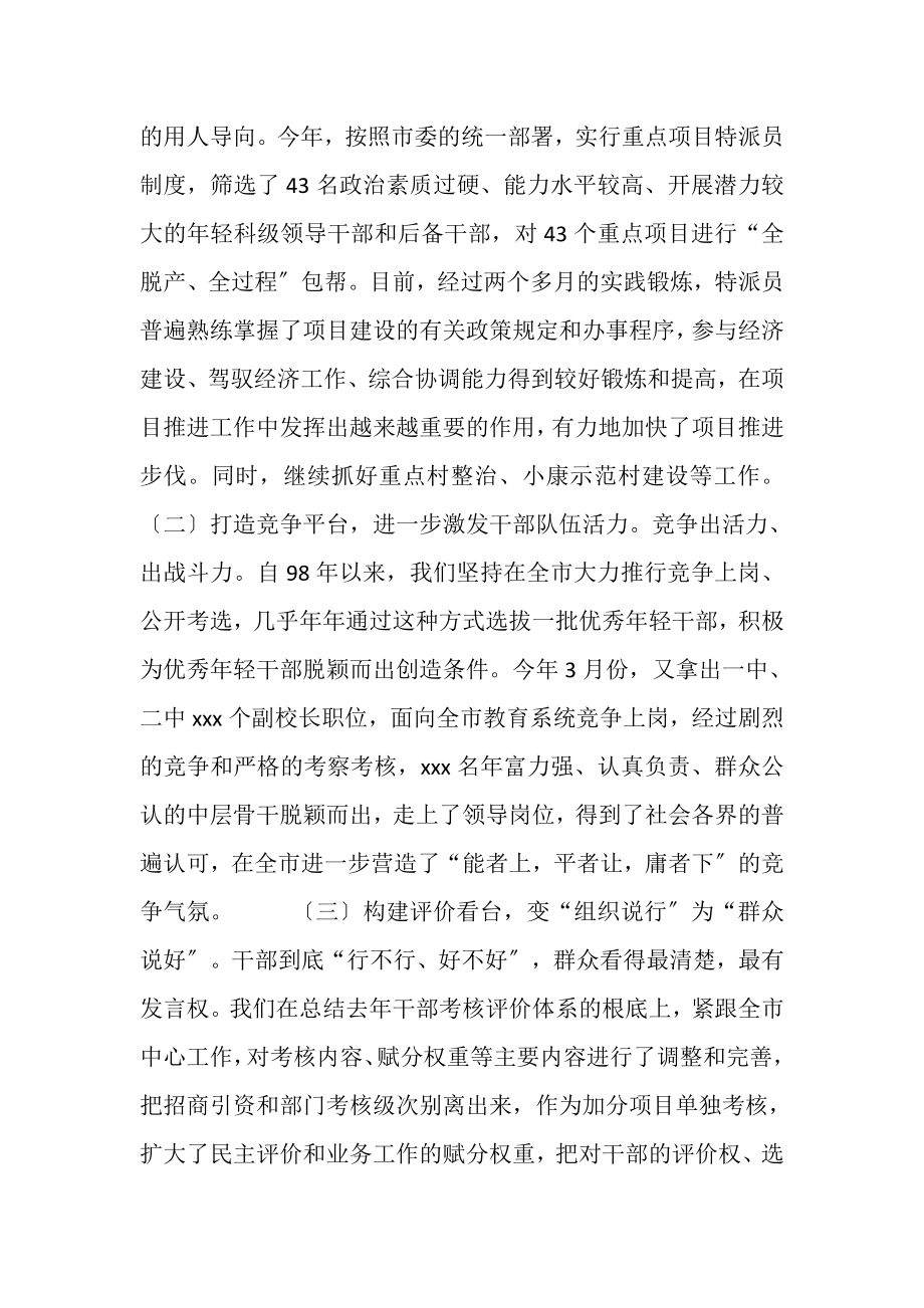 2023年组织部上半年党风廉政建设工作总结.doc_第2页