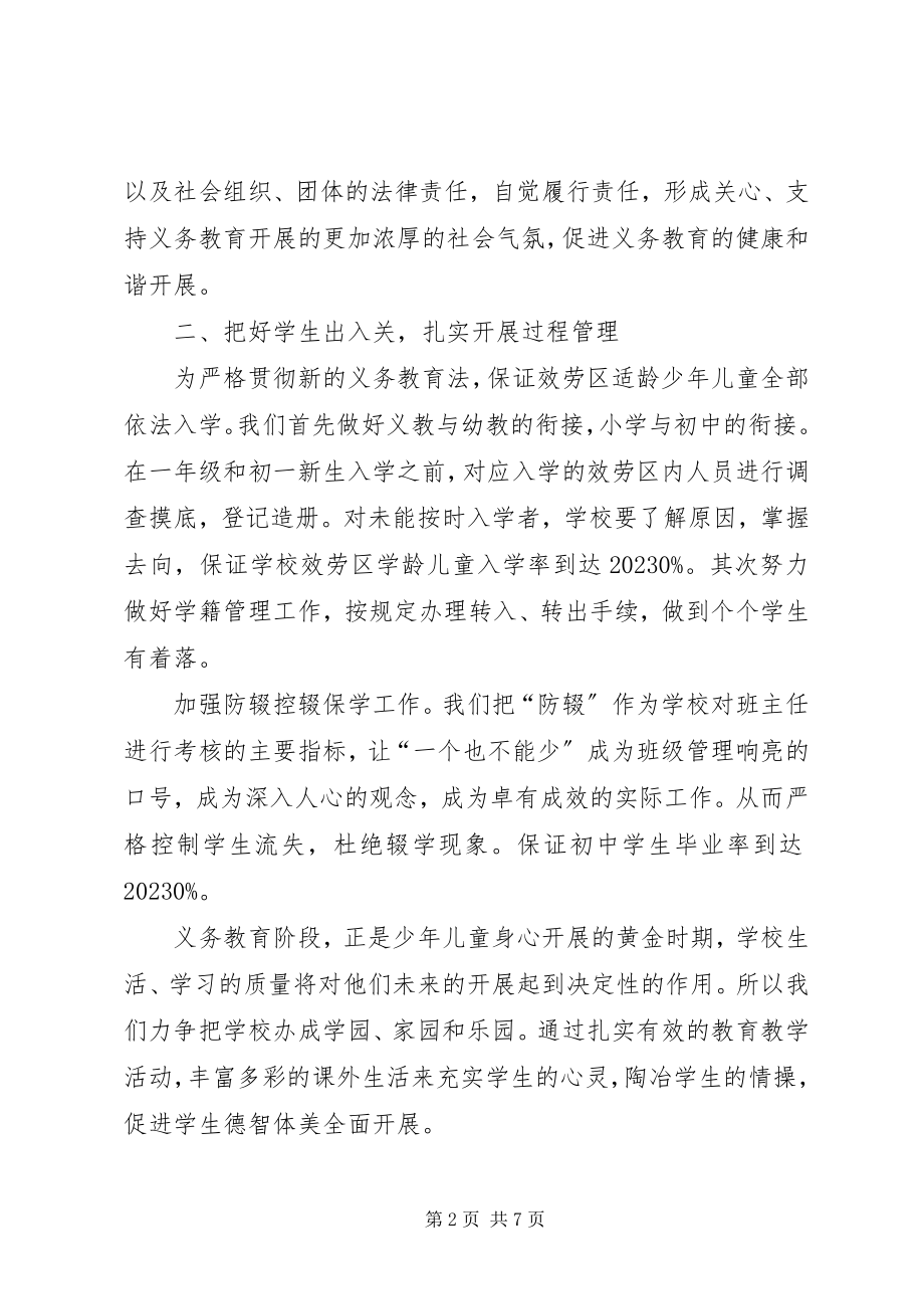 2023年学校贯彻执行《义务教育法》工作汇报材料.docx_第2页