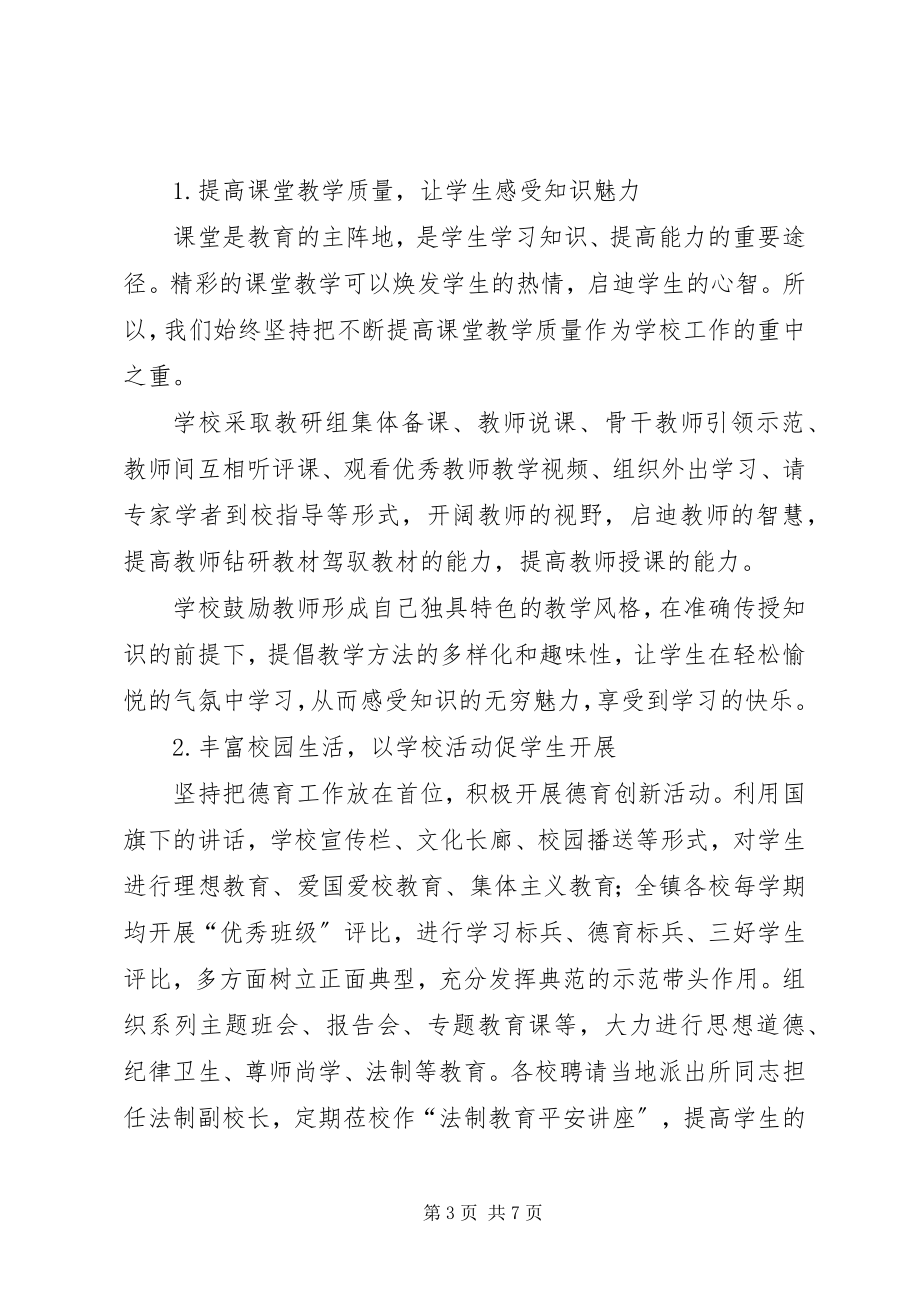 2023年学校贯彻执行《义务教育法》工作汇报材料.docx_第3页